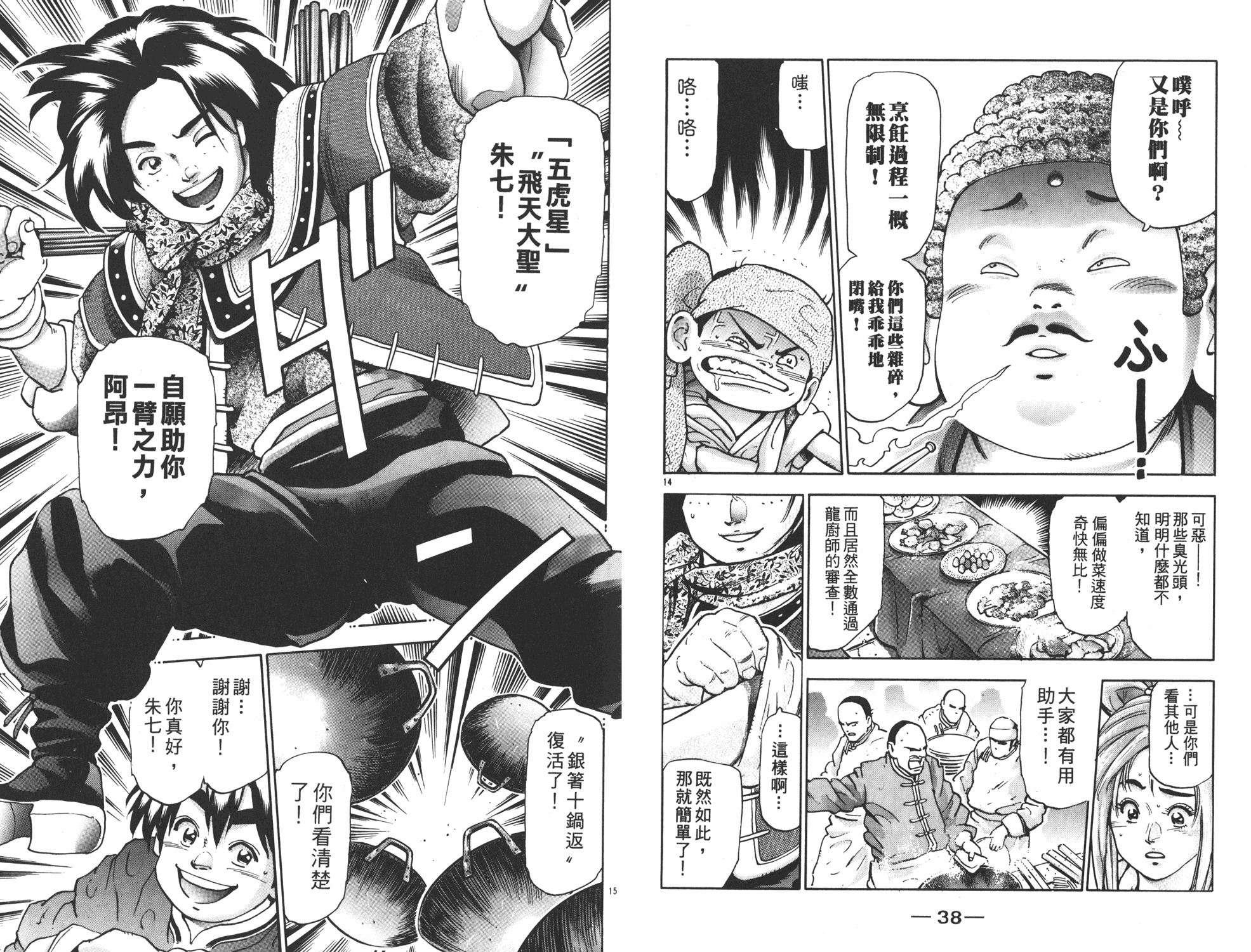 《中华小当家》漫画最新章节第17卷免费下拉式在线观看章节第【20】张图片