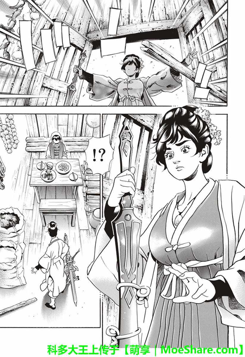 《中华小当家》漫画最新章节极23 绿林的黑发四川少女免费下拉式在线观看章节第【5】张图片