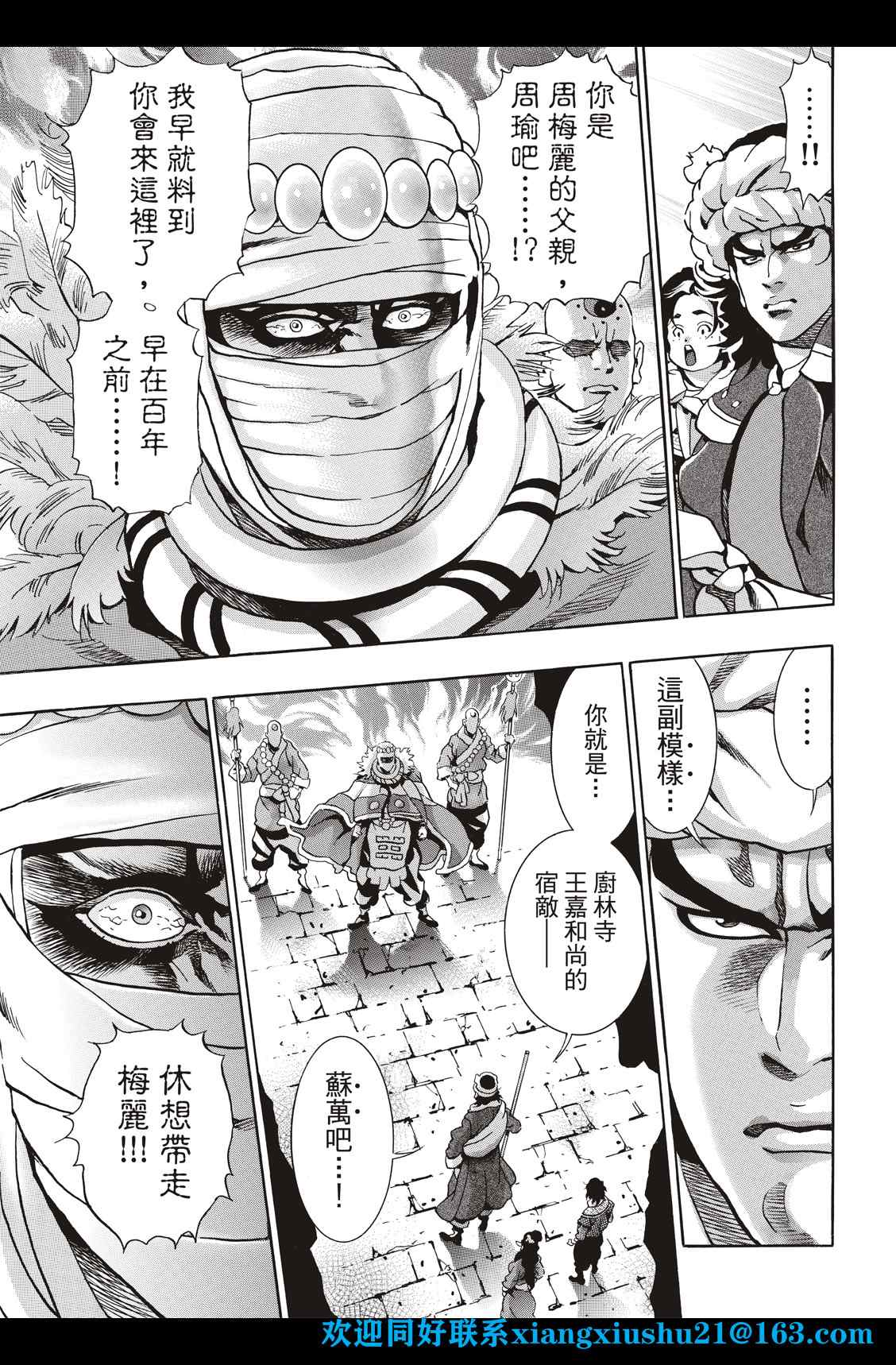 《中华小当家》漫画最新章节极97免费下拉式在线观看章节第【19】张图片