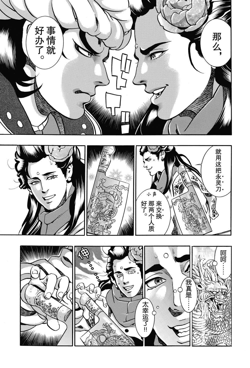 《中华小当家》漫画最新章节极88免费下拉式在线观看章节第【17】张图片
