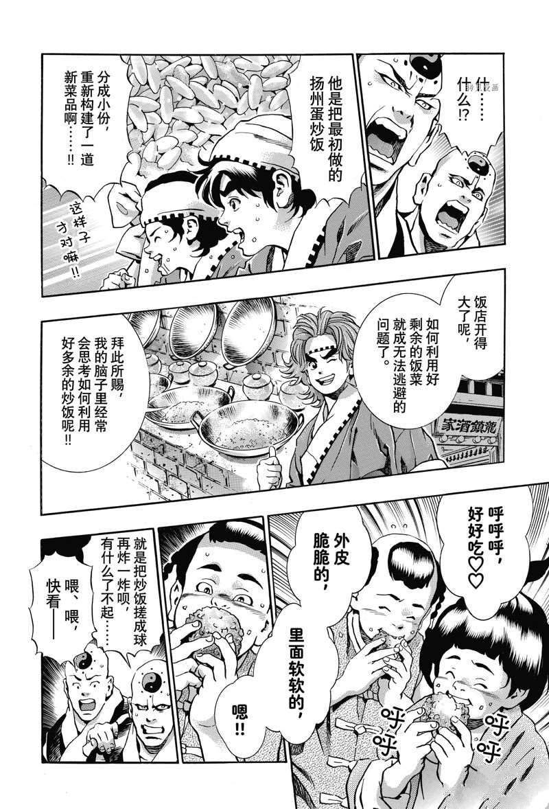 《中华小当家》漫画最新章节极112免费下拉式在线观看章节第【6】张图片
