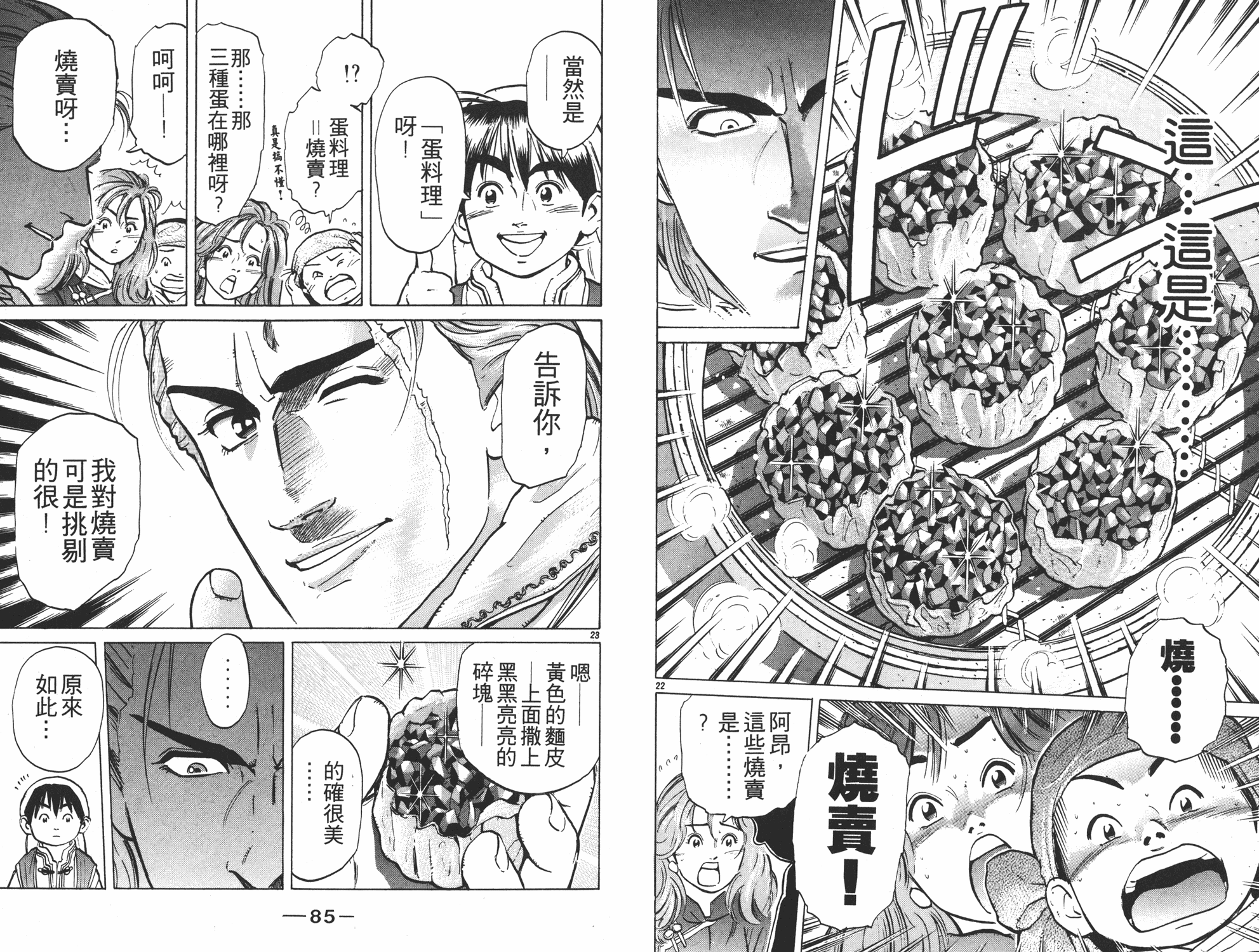 《中华小当家》漫画最新章节第6卷免费下拉式在线观看章节第【42】张图片