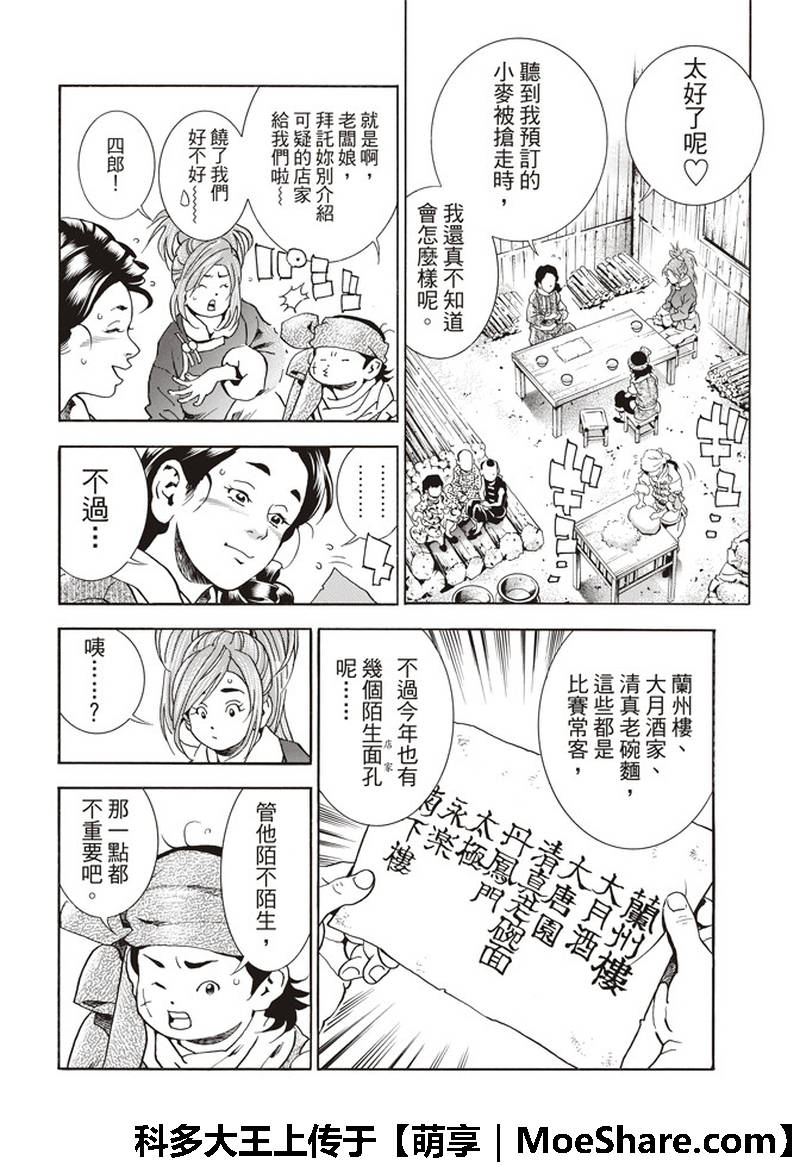 《中华小当家》漫画最新章节极35 八强免费下拉式在线观看章节第【12】张图片