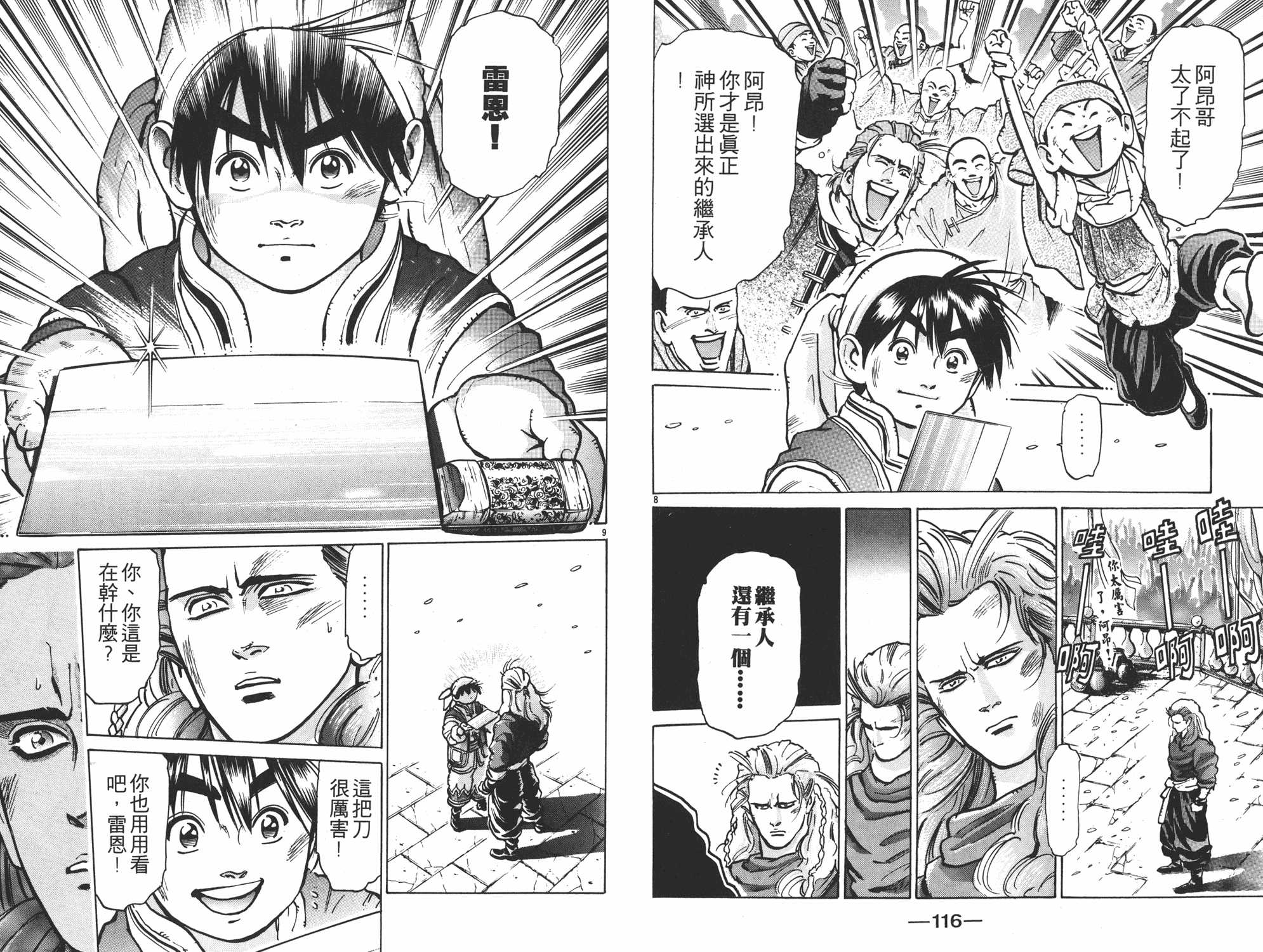 《中华小当家》漫画最新章节第8卷免费下拉式在线观看章节第【59】张图片