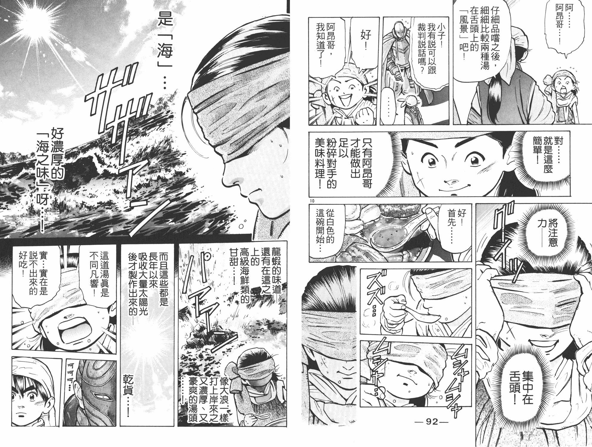 《中华小当家》漫画最新章节第7卷免费下拉式在线观看章节第【47】张图片