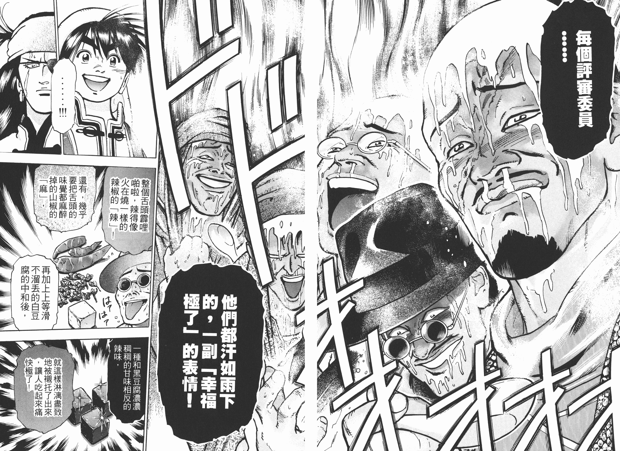 《中华小当家》漫画最新章节第11卷免费下拉式在线观看章节第【47】张图片