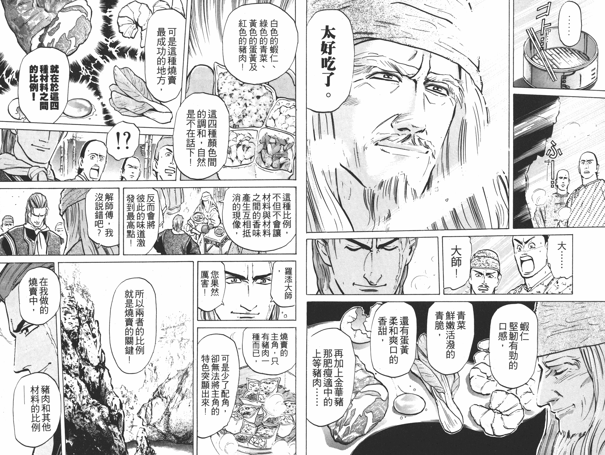 《中华小当家》漫画最新章节第6卷免费下拉式在线观看章节第【63】张图片