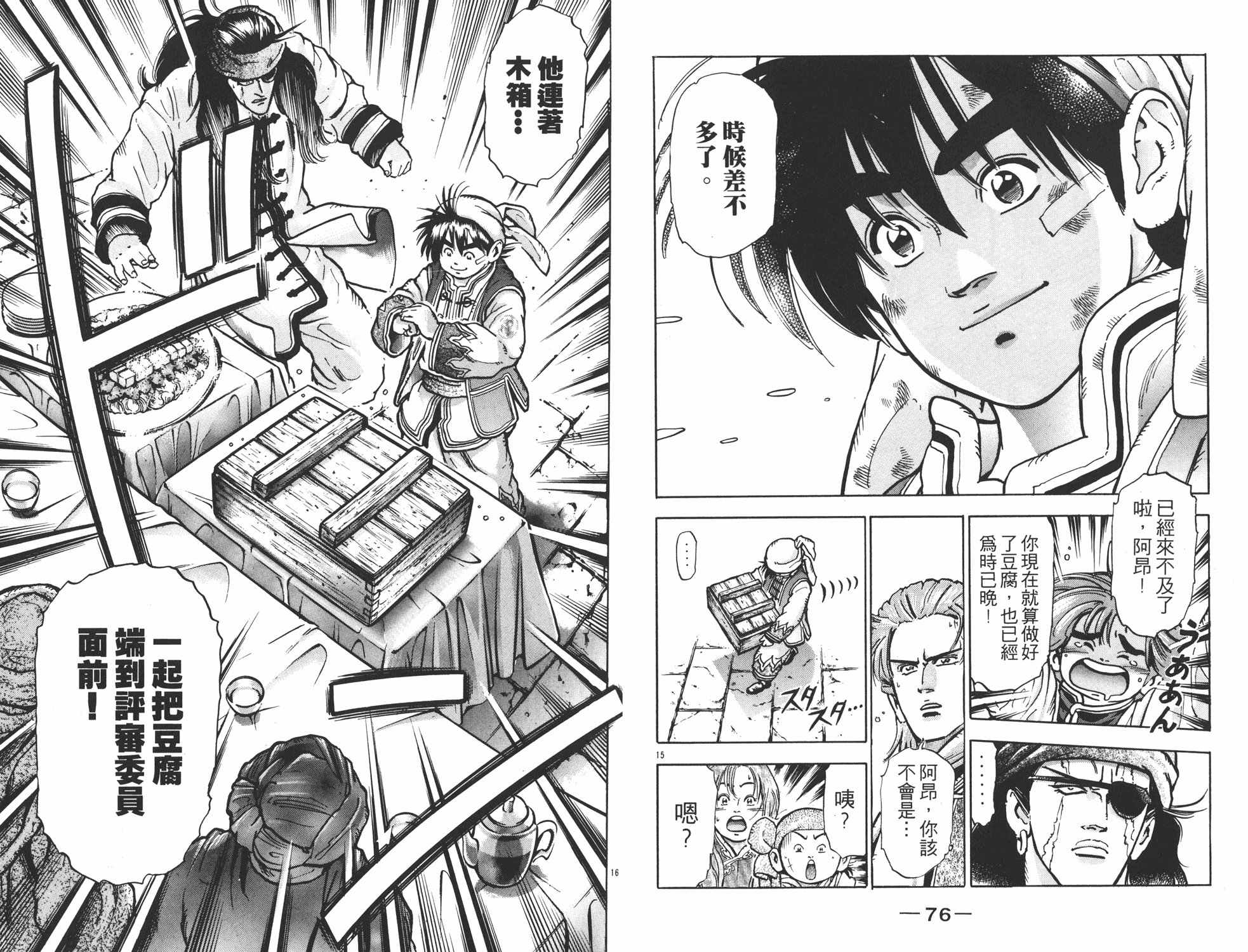 《中华小当家》漫画最新章节第11卷免费下拉式在线观看章节第【39】张图片