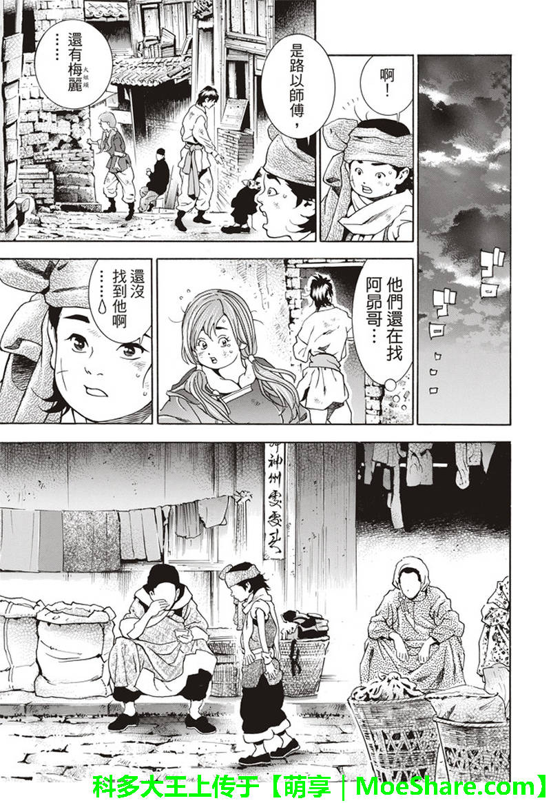 《中华小当家》漫画最新章节极28.5 特别篇 通往明天的味道免费下拉式在线观看章节第【9】张图片