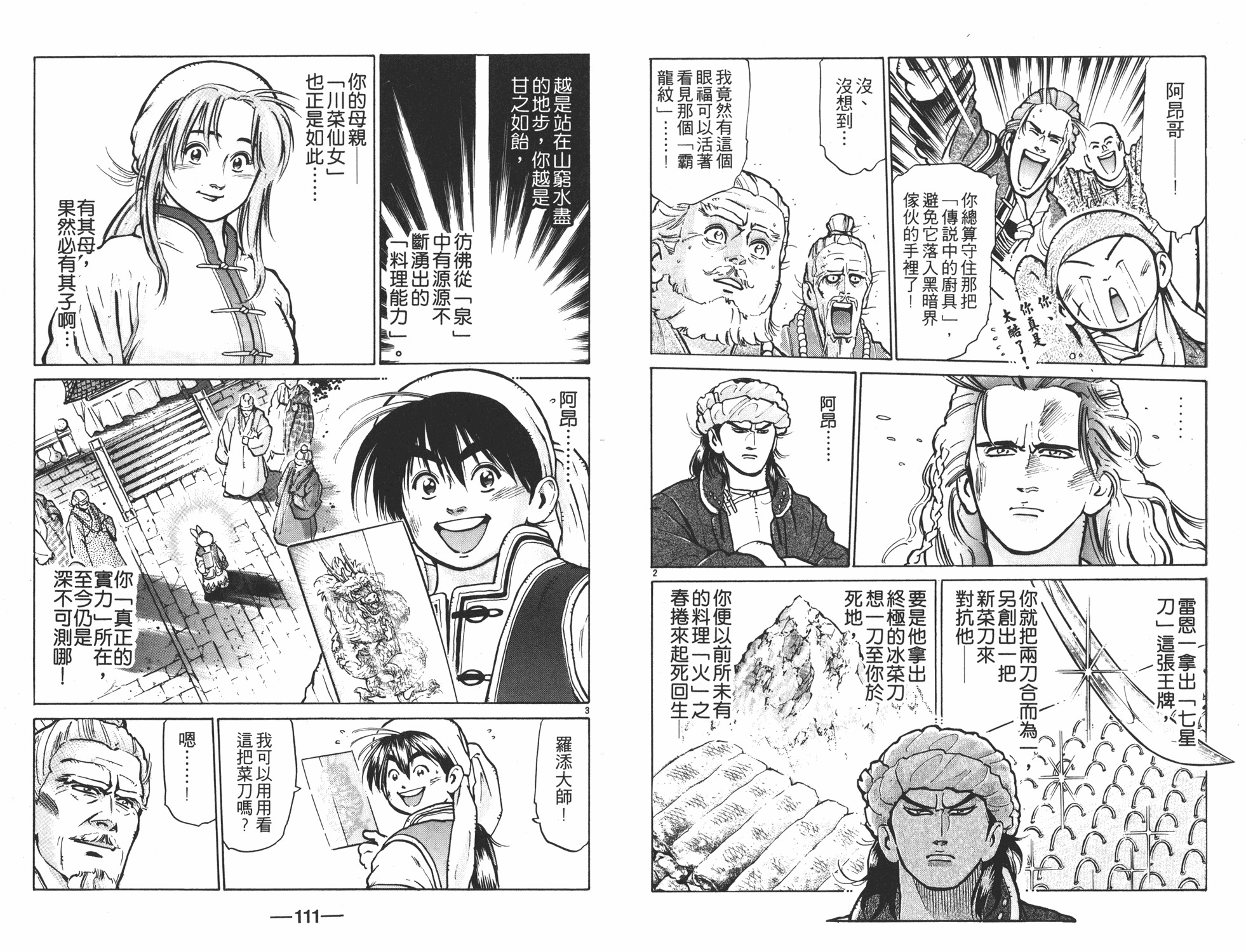 《中华小当家》漫画最新章节第8卷免费下拉式在线观看章节第【56】张图片