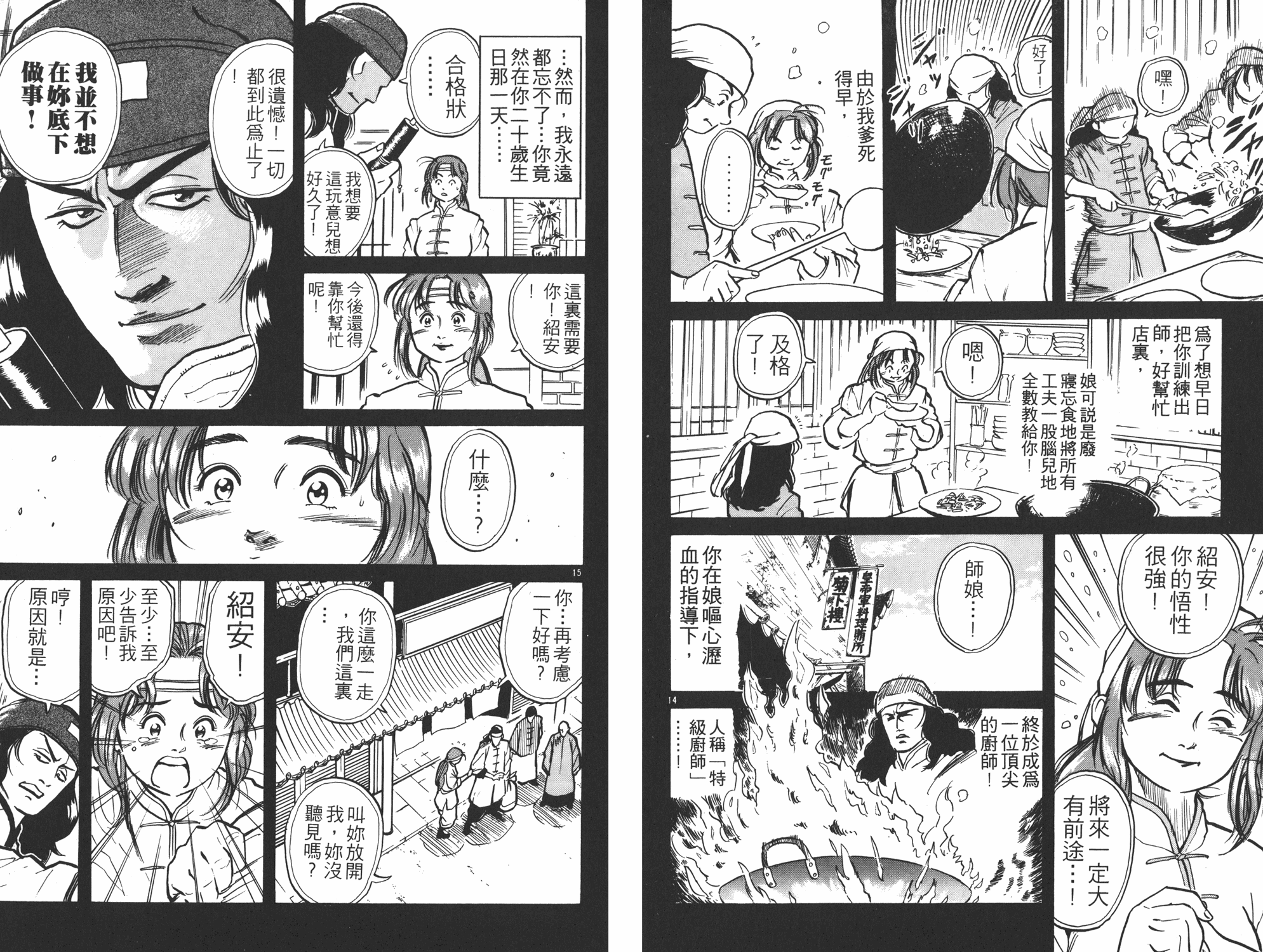 《中华小当家》漫画最新章节第1卷免费下拉式在线观看章节第【10】张图片