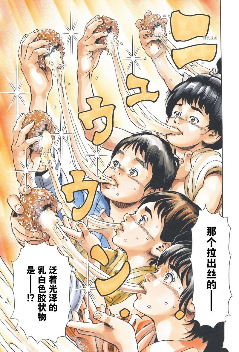 《中华小当家》漫画最新章节极112免费下拉式在线观看章节第【7】张图片