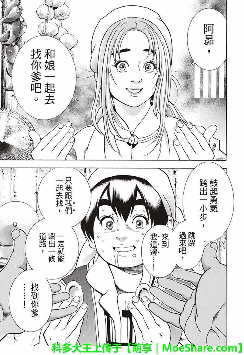 《中华小当家》漫画最新章节极22：仙女现身！免费下拉式在线观看章节第【17】张图片