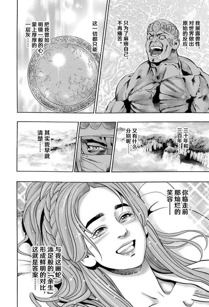 《中华小当家》漫画最新章节极124免费下拉式在线观看章节第【8】张图片