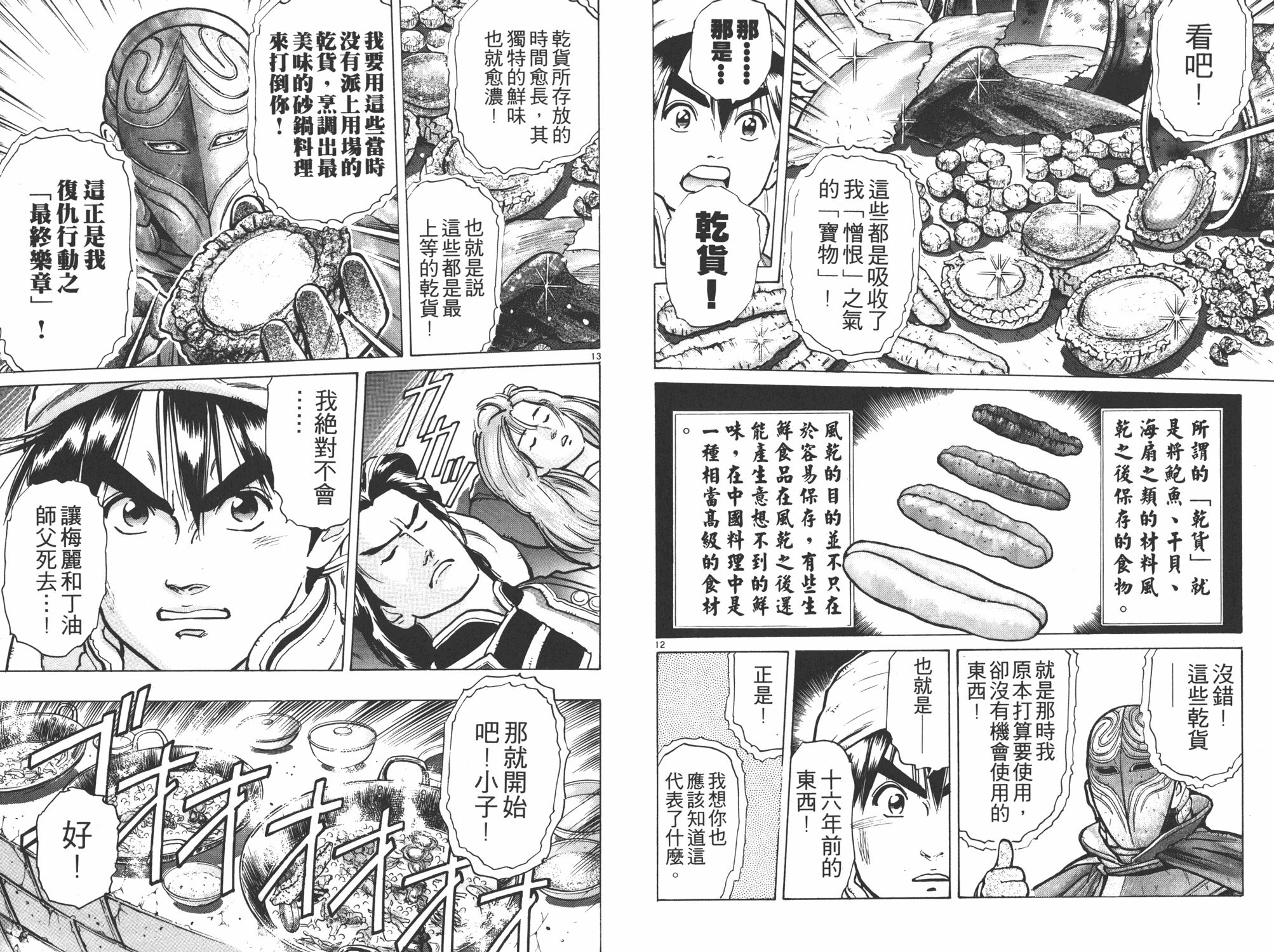 《中华小当家》漫画最新章节第7卷免费下拉式在线观看章节第【38】张图片