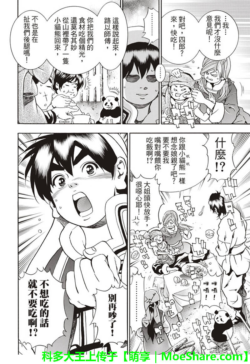 《中华小当家》漫画最新章节极28.5 特别篇 通往明天的味道免费下拉式在线观看章节第【6】张图片