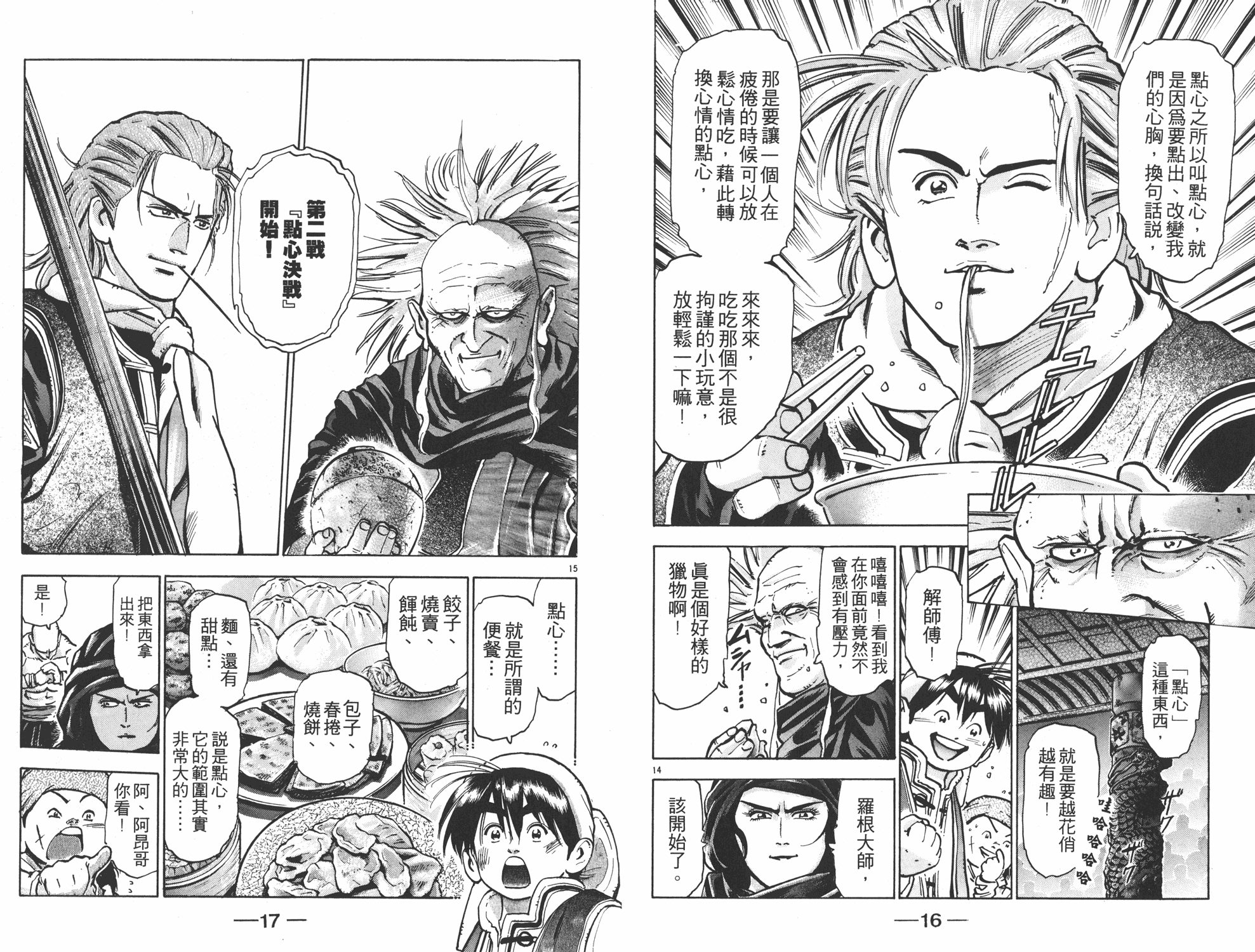 《中华小当家》漫画最新章节第10卷免费下拉式在线观看章节第【9】张图片