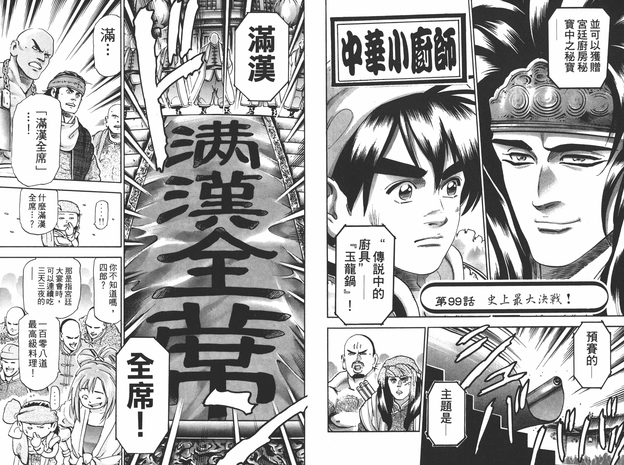 《中华小当家》漫画最新章节第17卷免费下拉式在线观看章节第【14】张图片