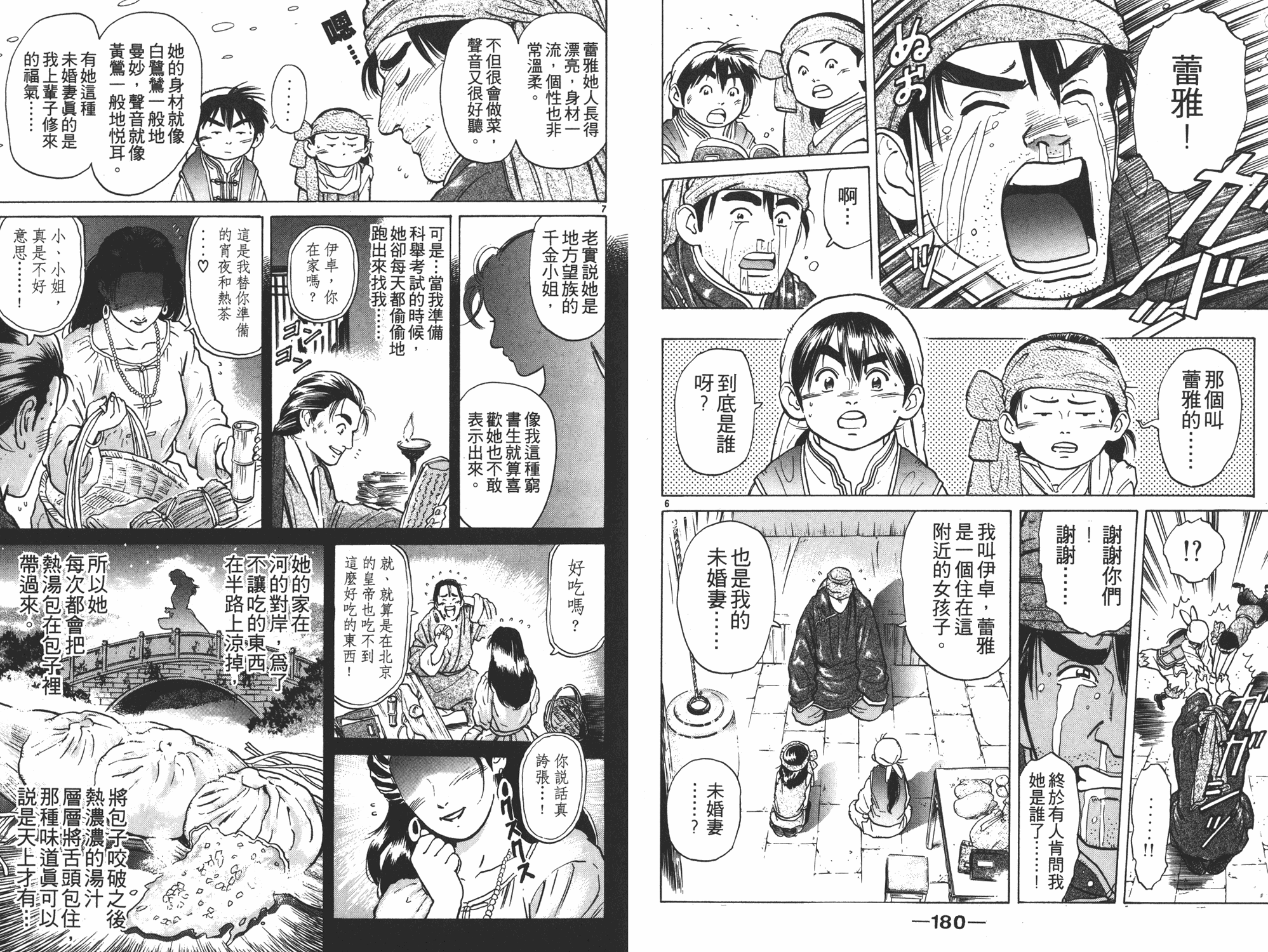 《中华小当家》漫画最新章节第5卷免费下拉式在线观看章节第【91】张图片