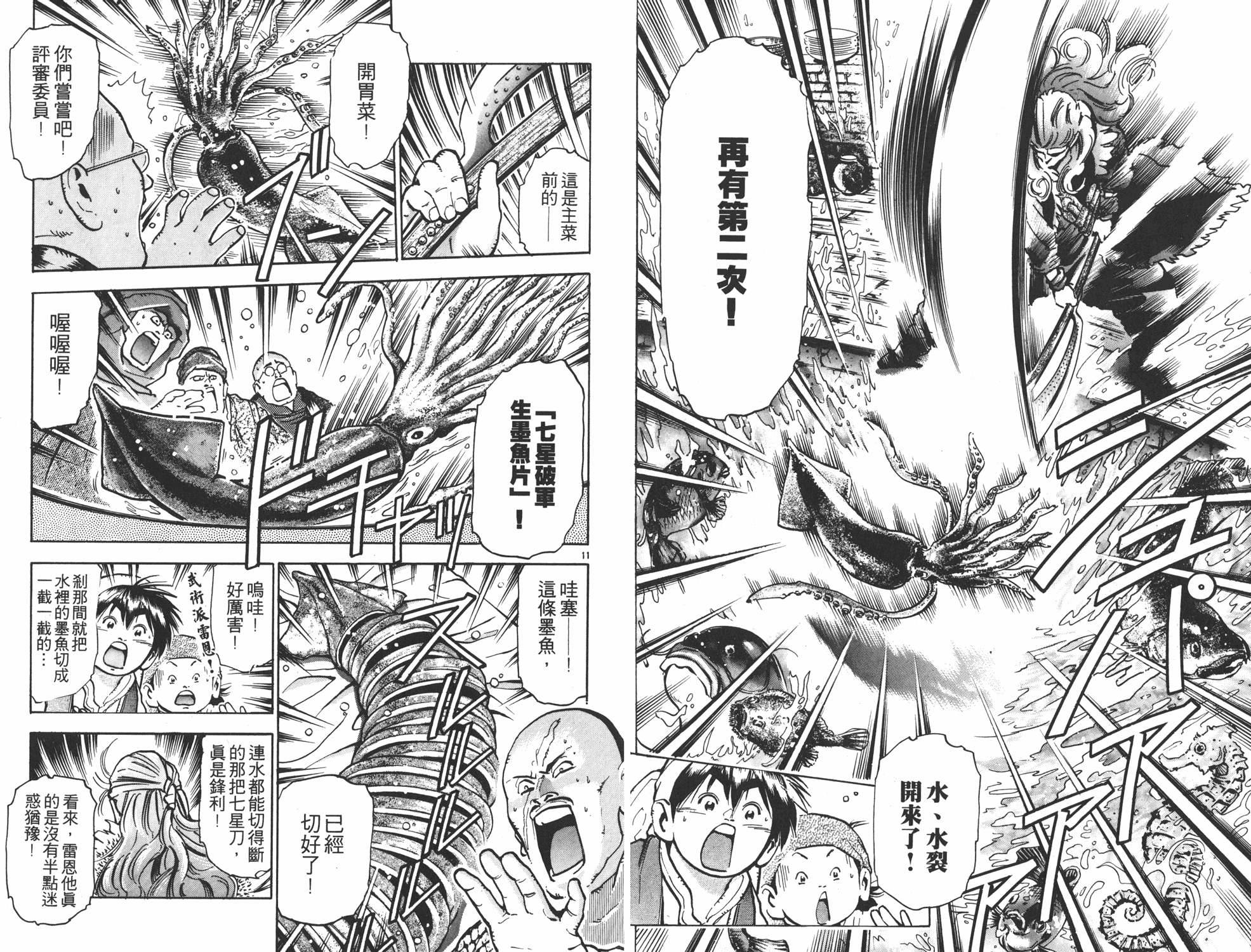 《中华小当家》漫画最新章节第10卷免费下拉式在线观看章节第【48】张图片