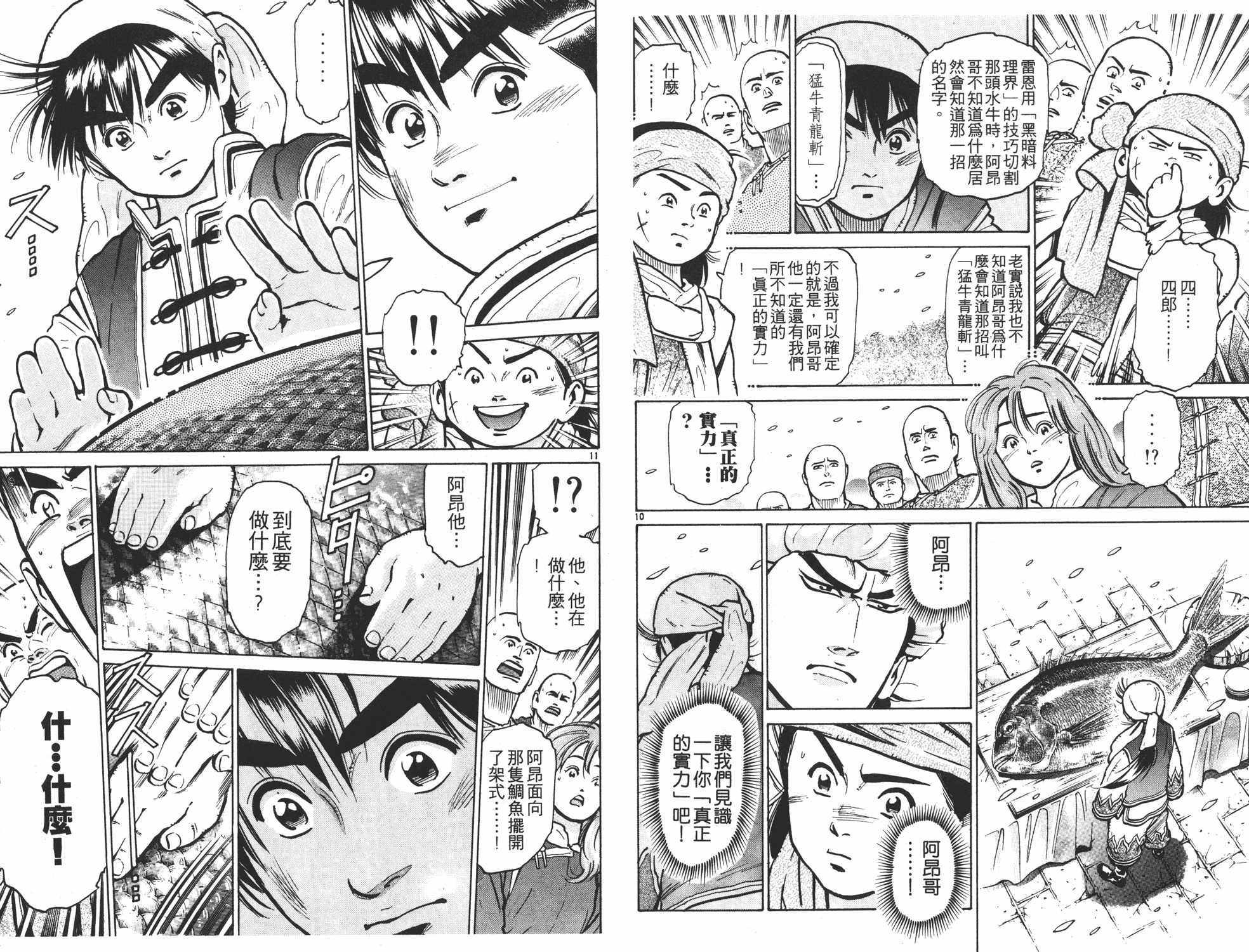 《中华小当家》漫画最新章节第8卷免费下拉式在线观看章节第【7】张图片