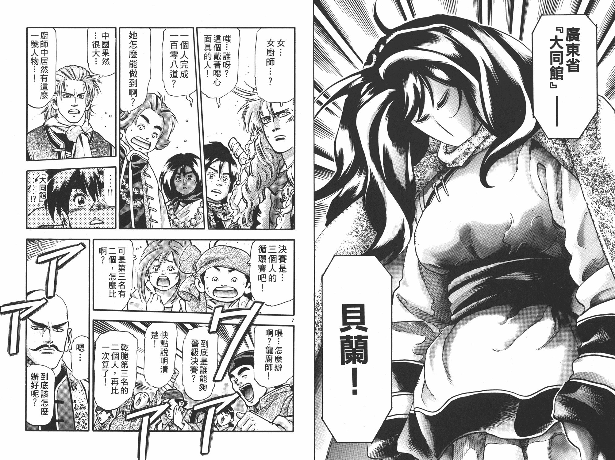 《中华小当家》漫画最新章节第17卷免费下拉式在线观看章节第【37】张图片