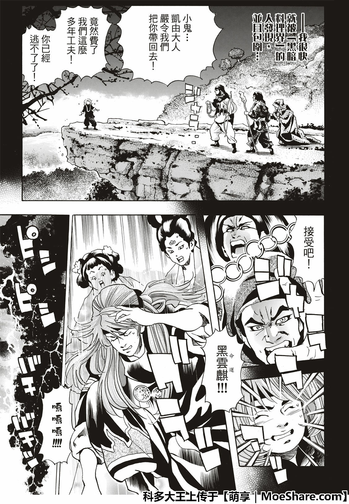 《中华小当家》漫画最新章节极45 阿飞的身世免费下拉式在线观看章节第【17】张图片