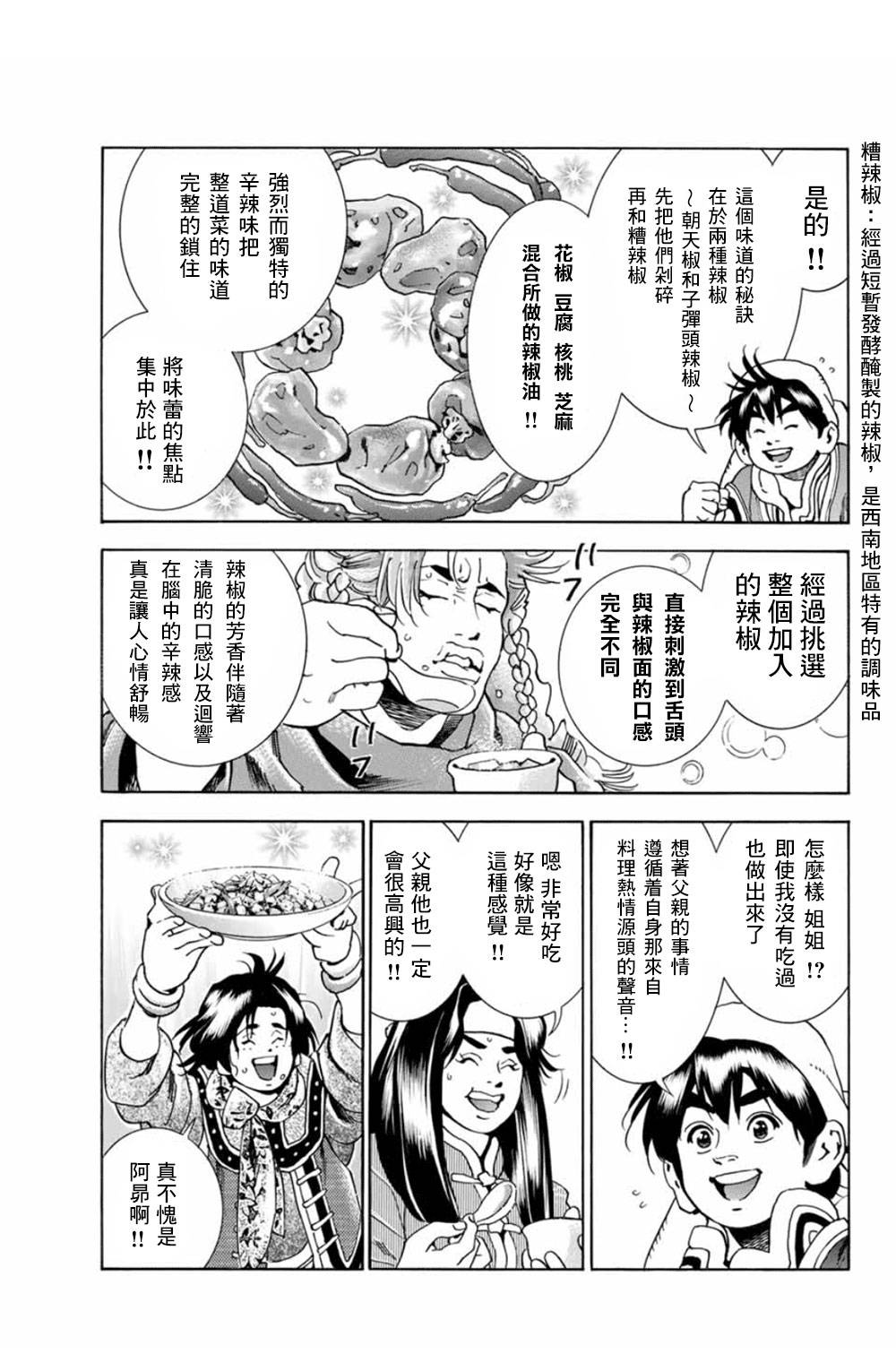 《中华小当家》漫画最新章节极06  父亲的轮廓免费下拉式在线观看章节第【12】张图片