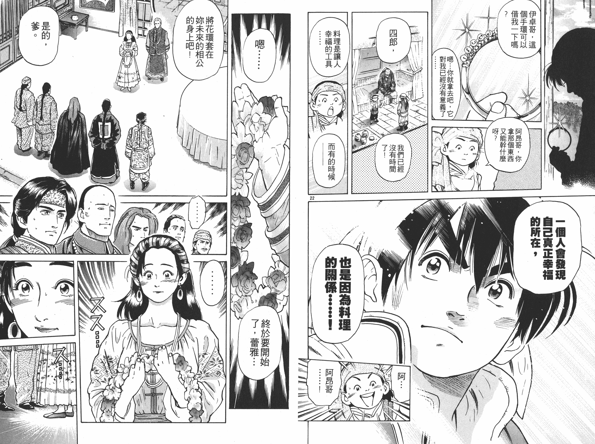 《中华小当家》漫画最新章节第5卷免费下拉式在线观看章节第【99】张图片