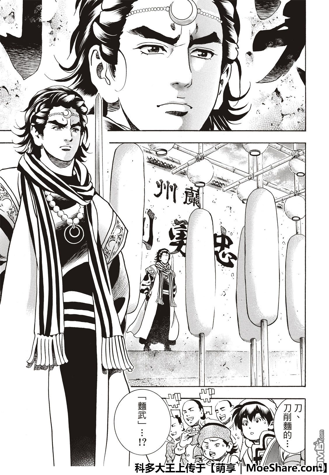 《中华小当家》漫画最新章节极51 西安最强的面点师免费下拉式在线观看章节第【9】张图片