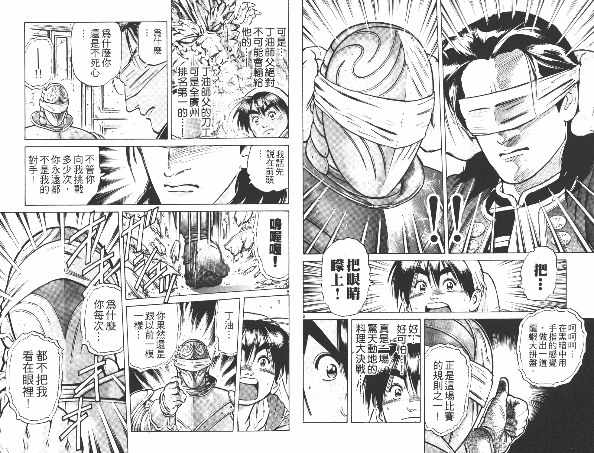 《中华小当家》漫画最新章节第7卷免费下拉式在线观看章节第【16】张图片