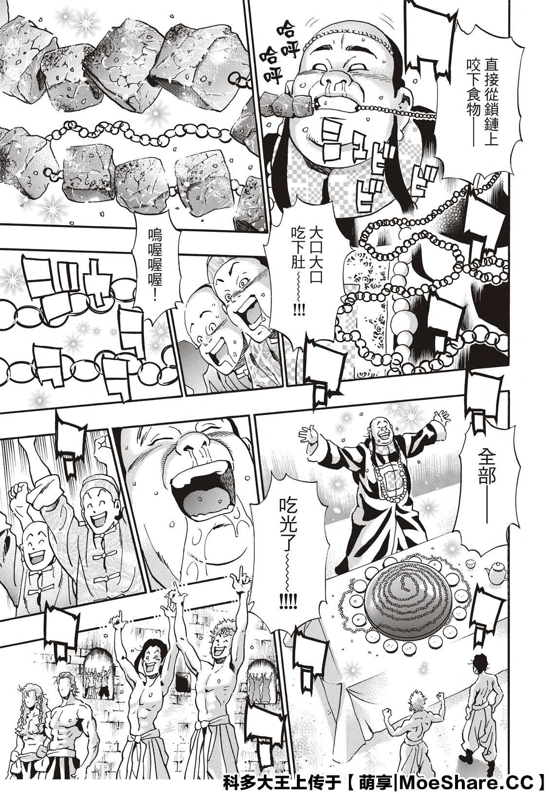 《中华小当家》漫画最新章节极66免费下拉式在线观看章节第【22】张图片