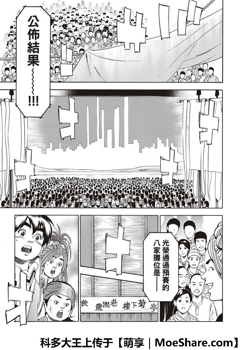 《中华小当家》漫画最新章节极35 八强免费下拉式在线观看章节第【5】张图片