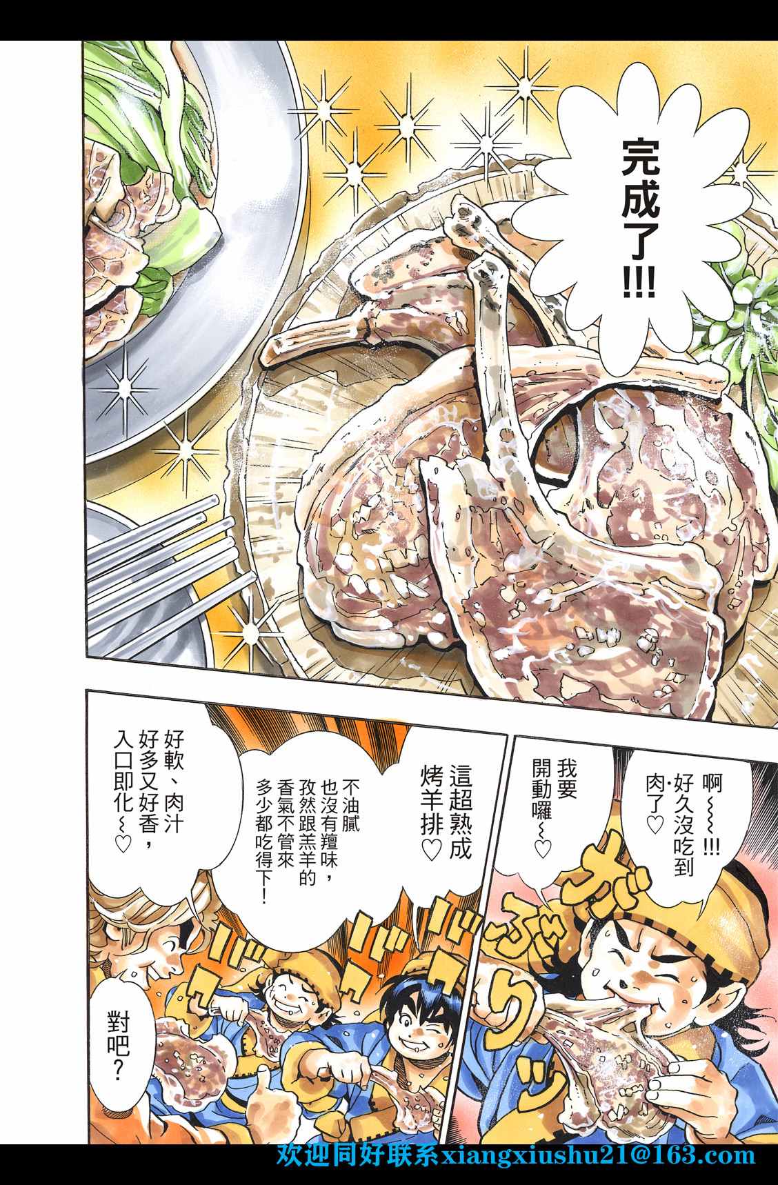 《中华小当家》漫画最新章节极96免费下拉式在线观看章节第【14】张图片