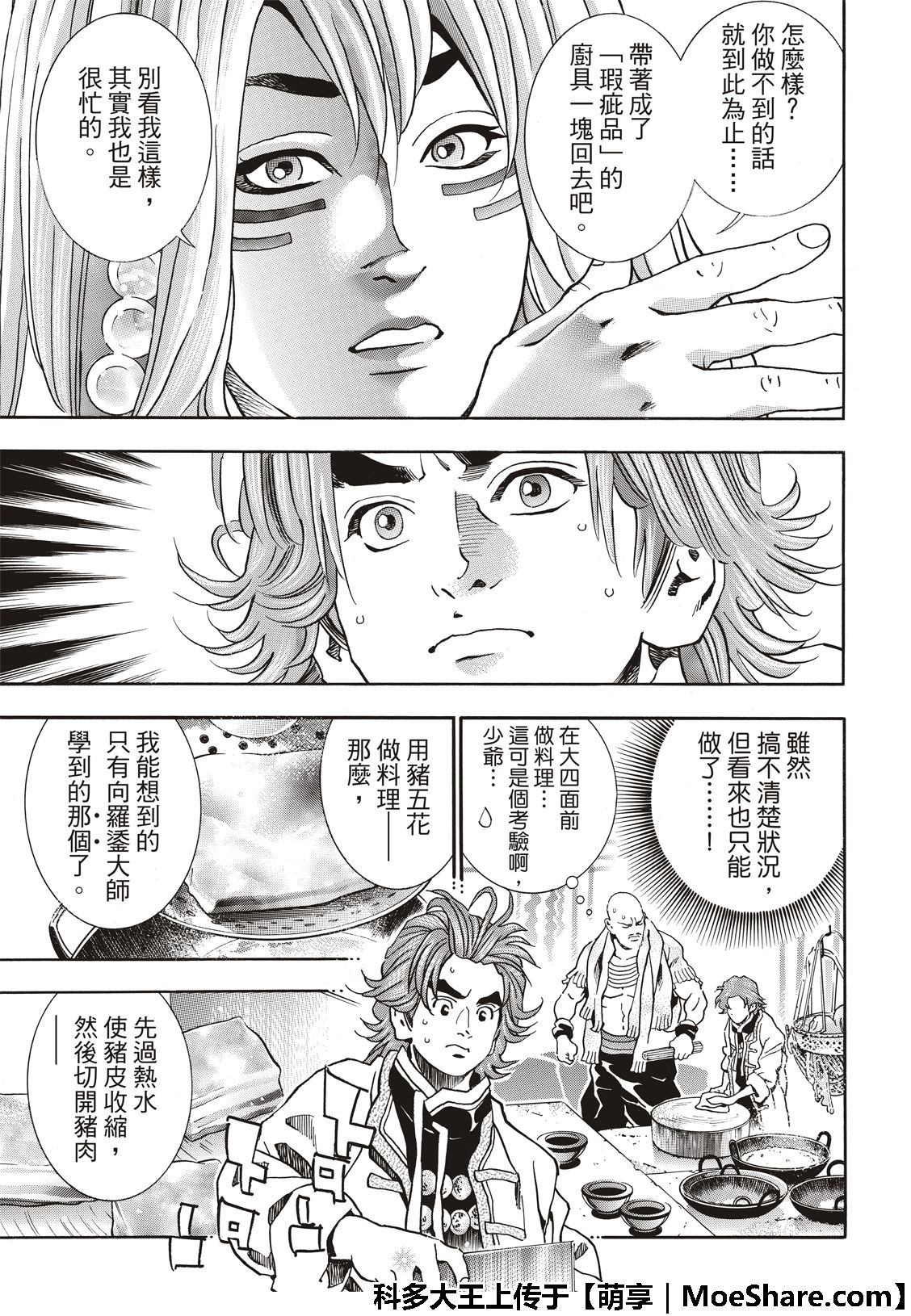 《中华小当家》漫画最新章节极49 （江南的大四）免费下拉式在线观看章节第【15】张图片