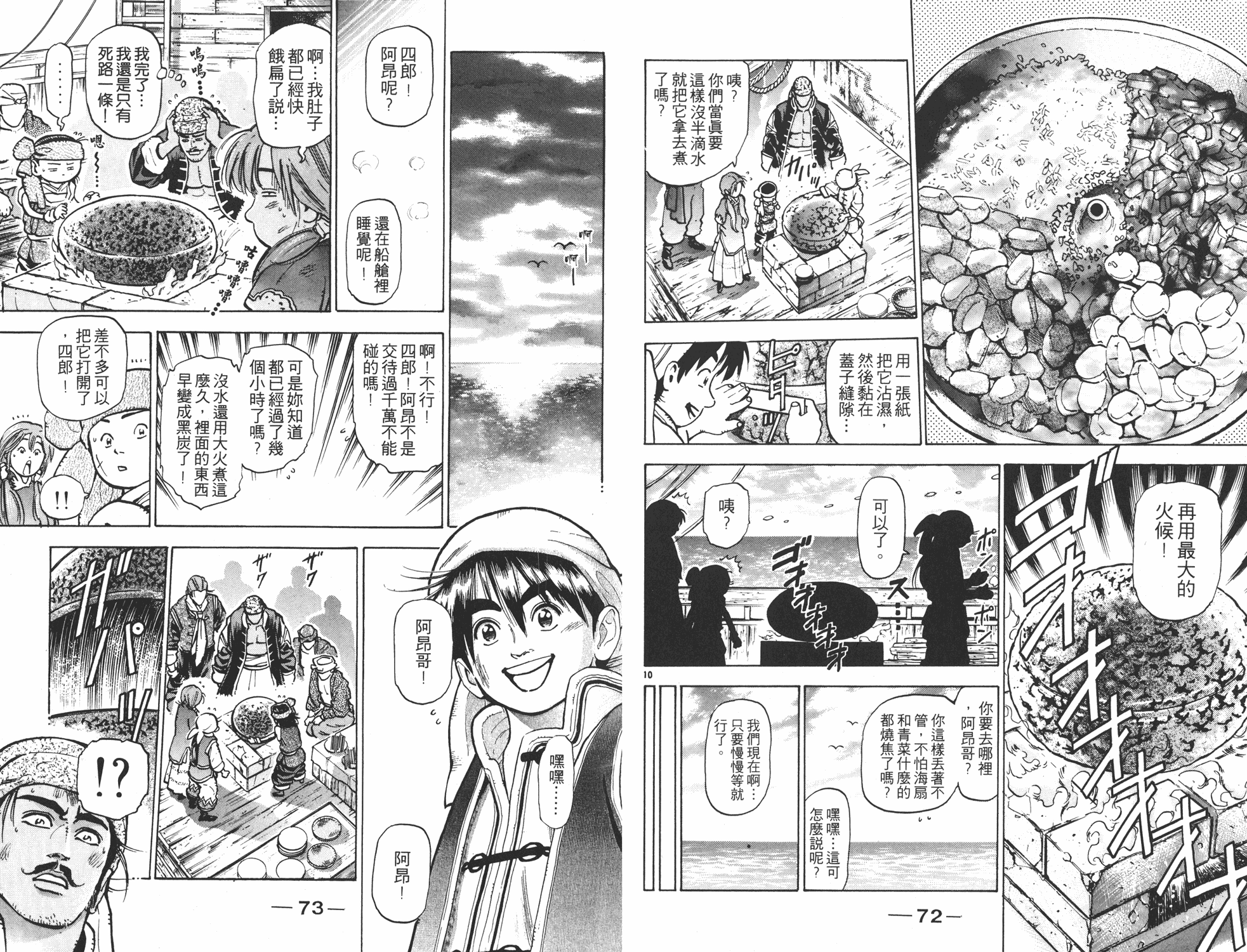 《中华小当家》漫画最新章节第9卷免费下拉式在线观看章节第【37】张图片
