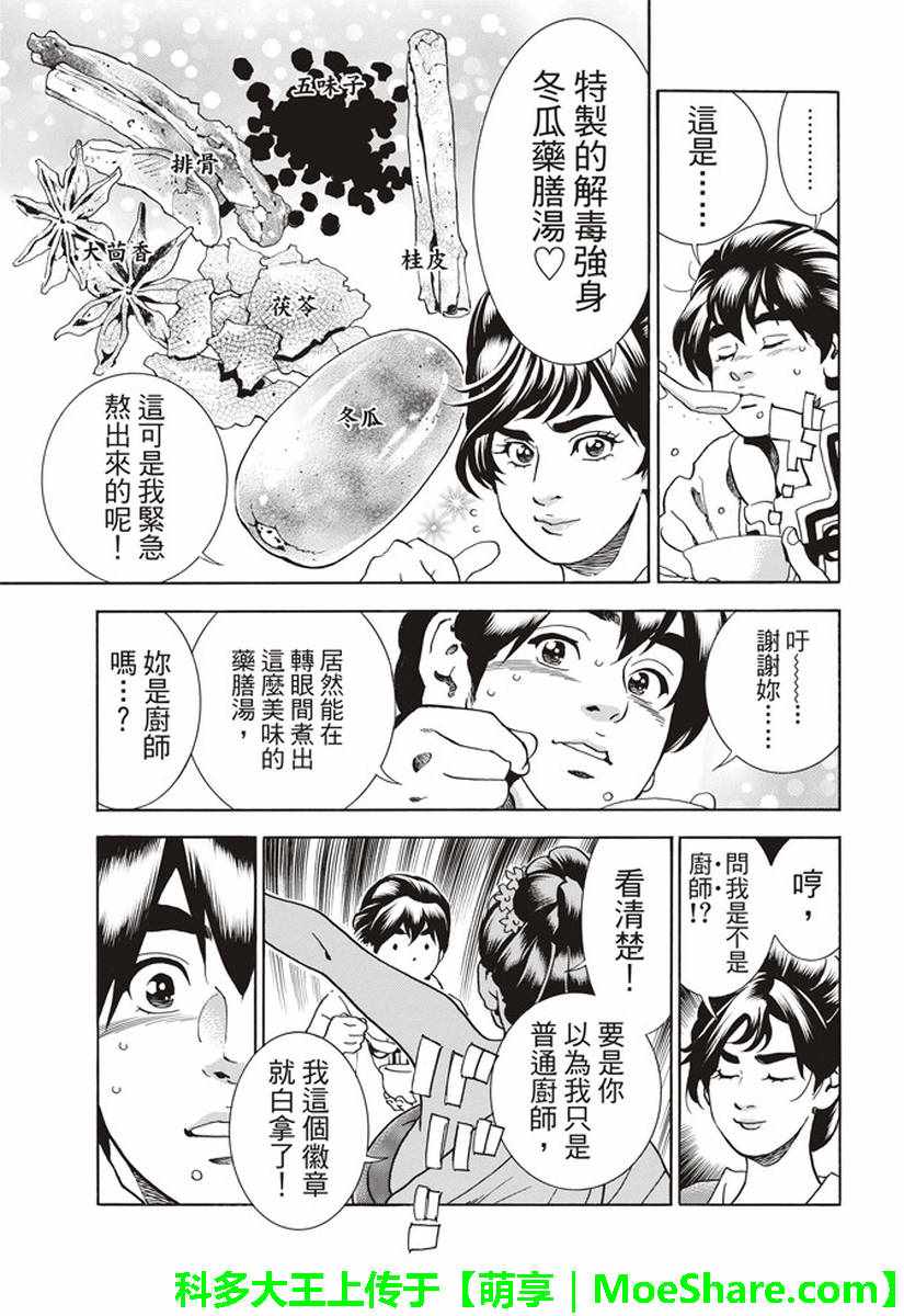 《中华小当家》漫画最新章节极23 绿林的黑发四川少女免费下拉式在线观看章节第【13】张图片