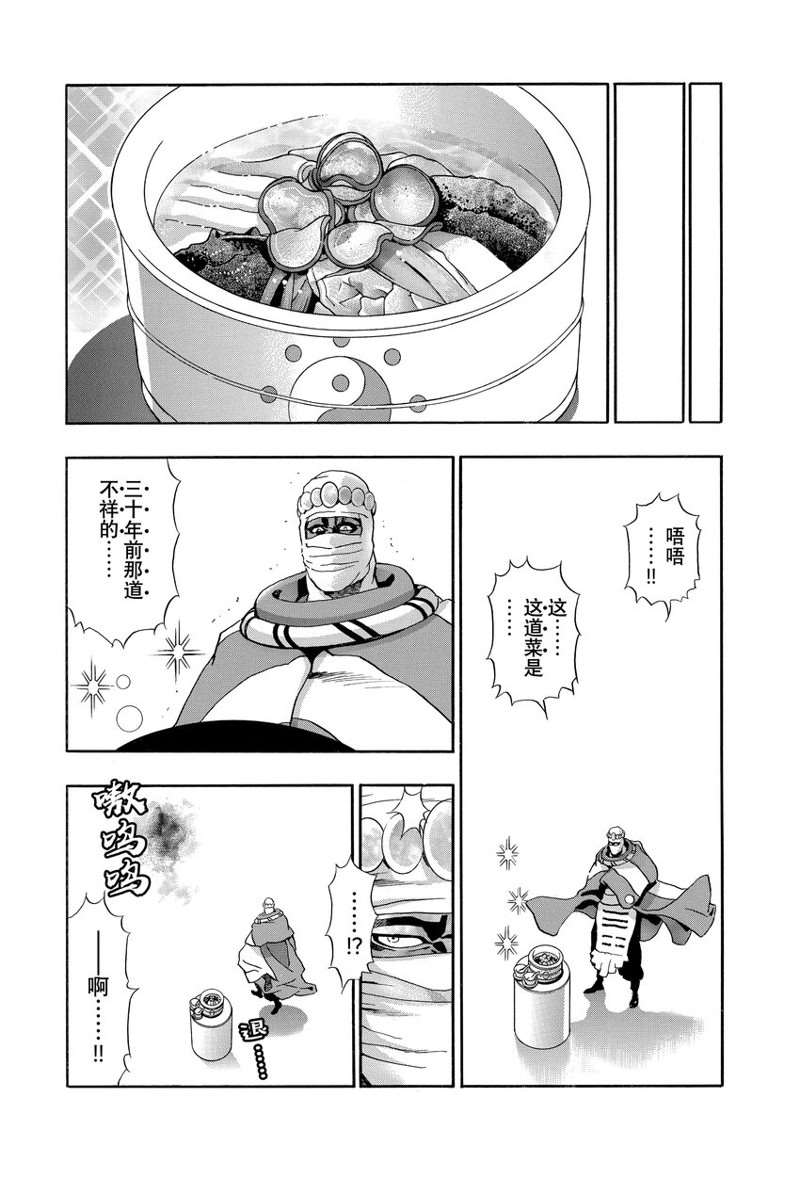 《中华小当家》漫画最新章节极115免费下拉式在线观看章节第【14】张图片