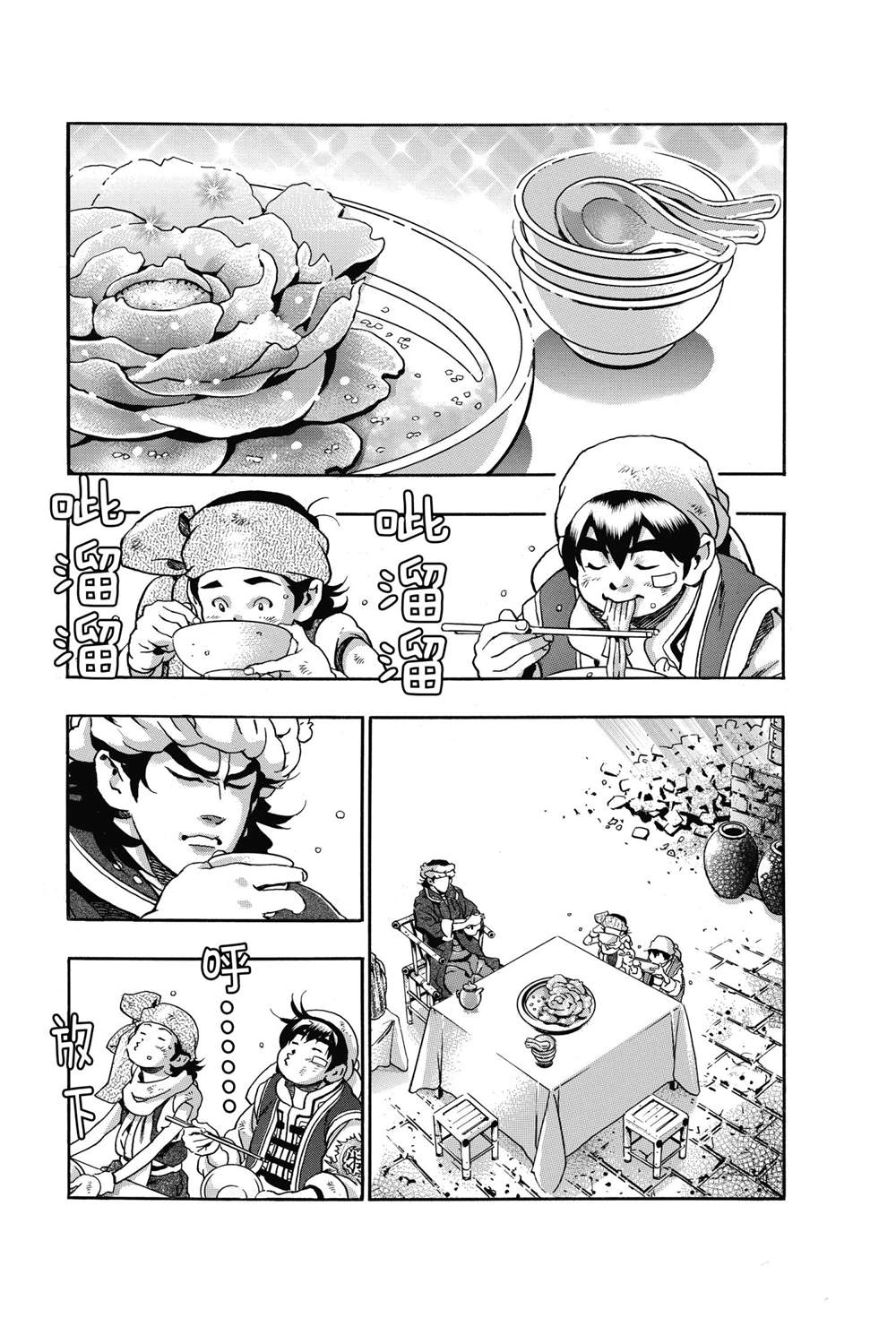《中华小当家》漫画最新章节极92免费下拉式在线观看章节第【2】张图片