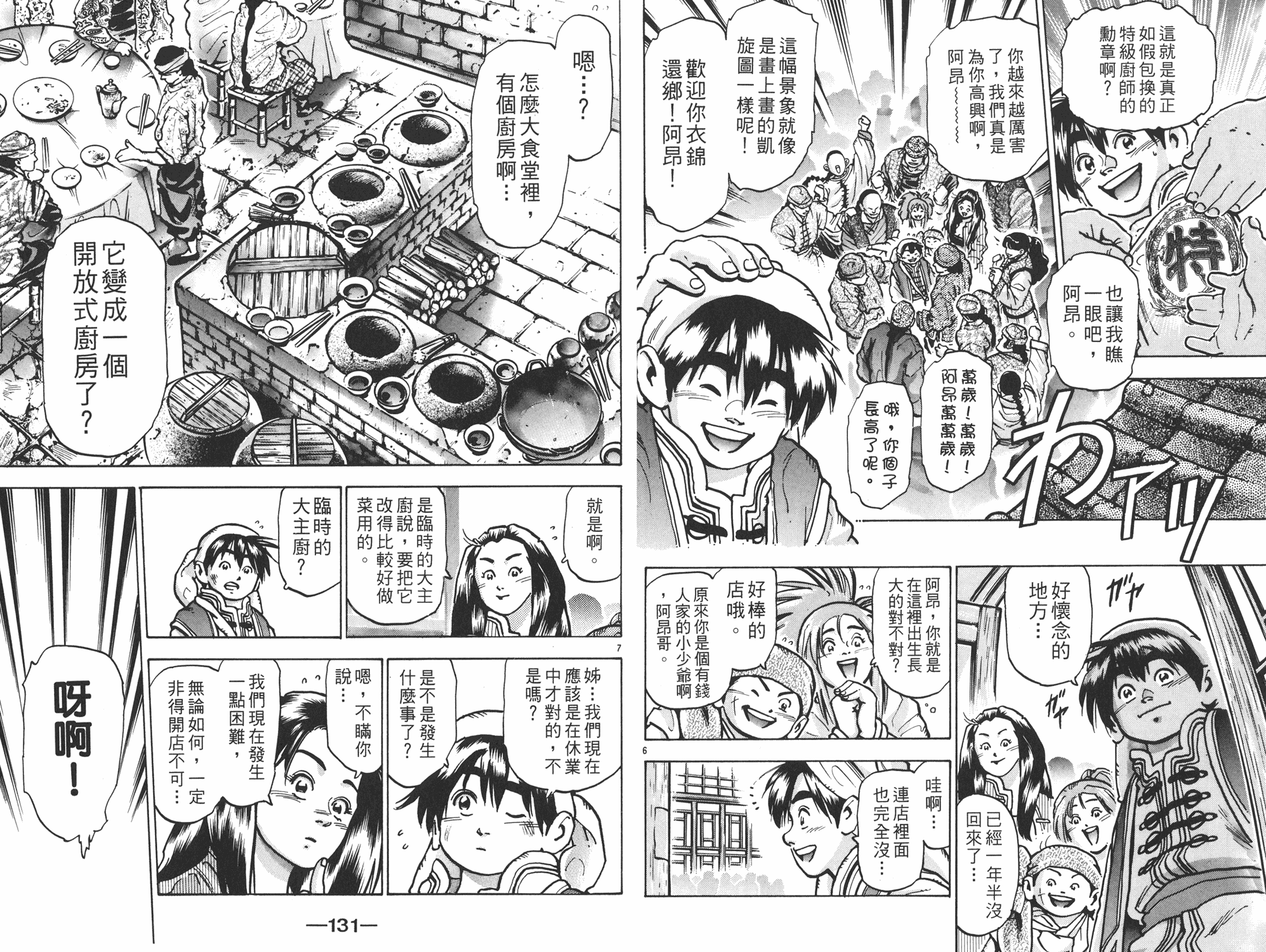 《中华小当家》漫画最新章节第13卷免费下拉式在线观看章节第【66】张图片