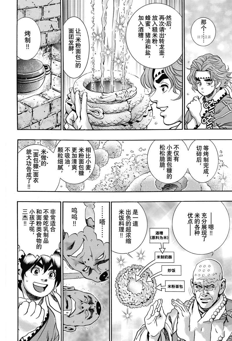 《中华小当家》漫画最新章节极112免费下拉式在线观看章节第【14】张图片