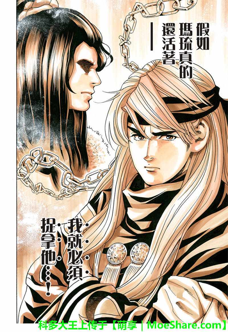 《中华小当家》漫画最新章节极29 在孤独重逢免费下拉式在线观看章节第【19】张图片