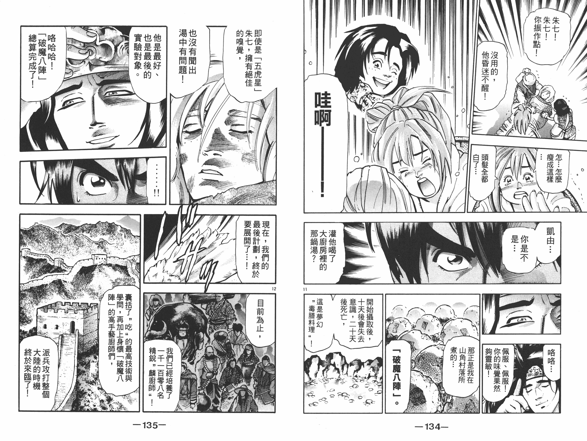 《中华小当家》漫画最新章节第16卷免费下拉式在线观看章节第【68】张图片