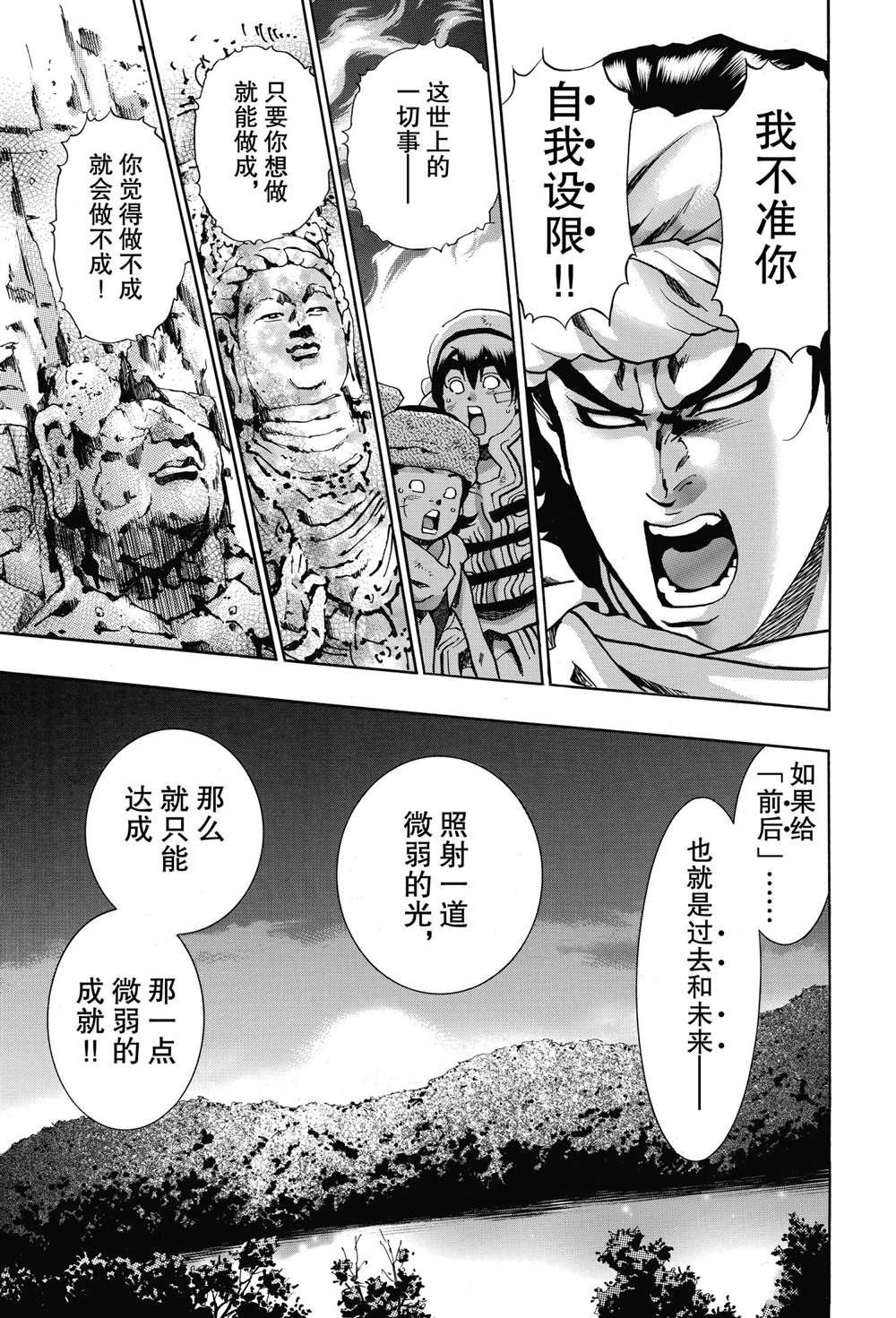 《中华小当家》漫画最新章节极92免费下拉式在线观看章节第【17】张图片