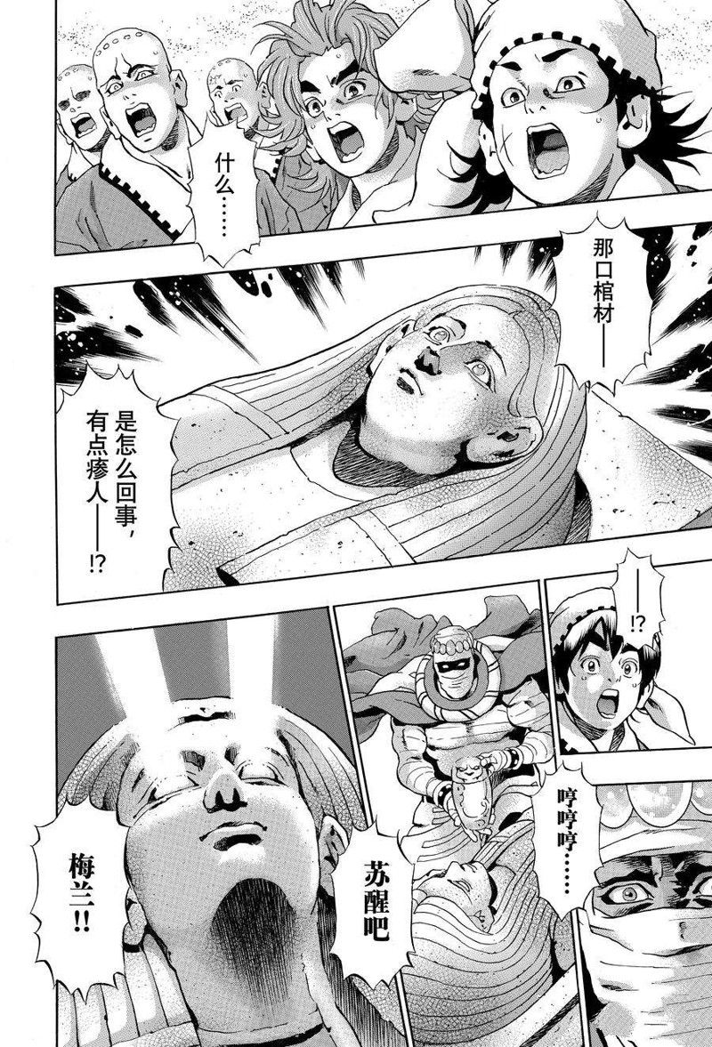 《中华小当家》漫画最新章节极119免费下拉式在线观看章节第【20】张图片