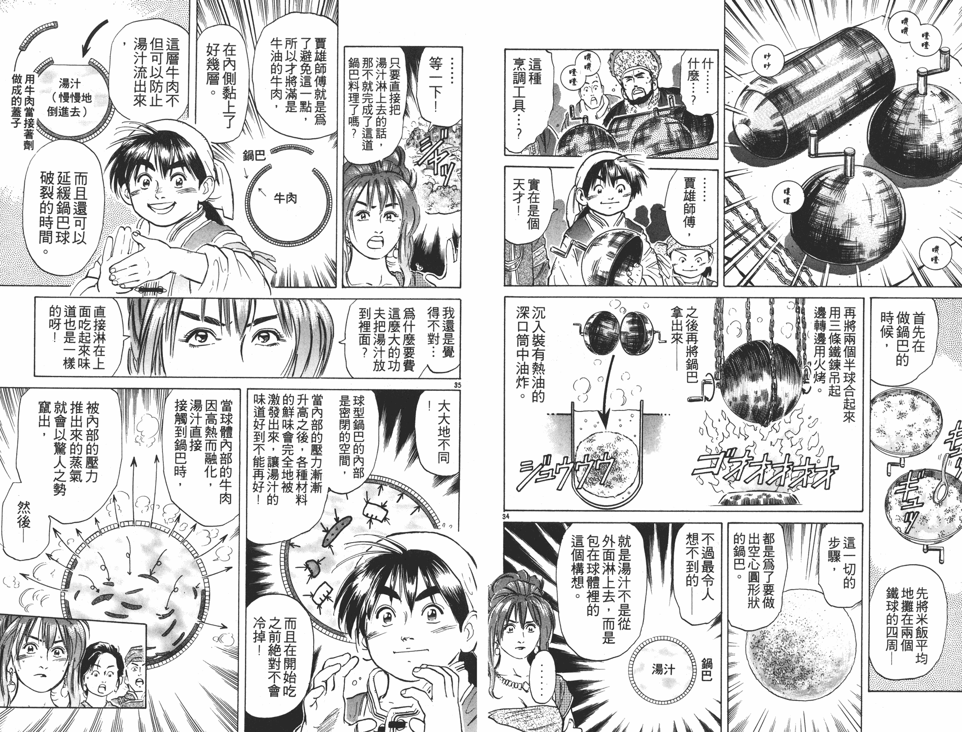 《中华小当家》漫画最新章节第5卷免费下拉式在线观看章节第【59】张图片