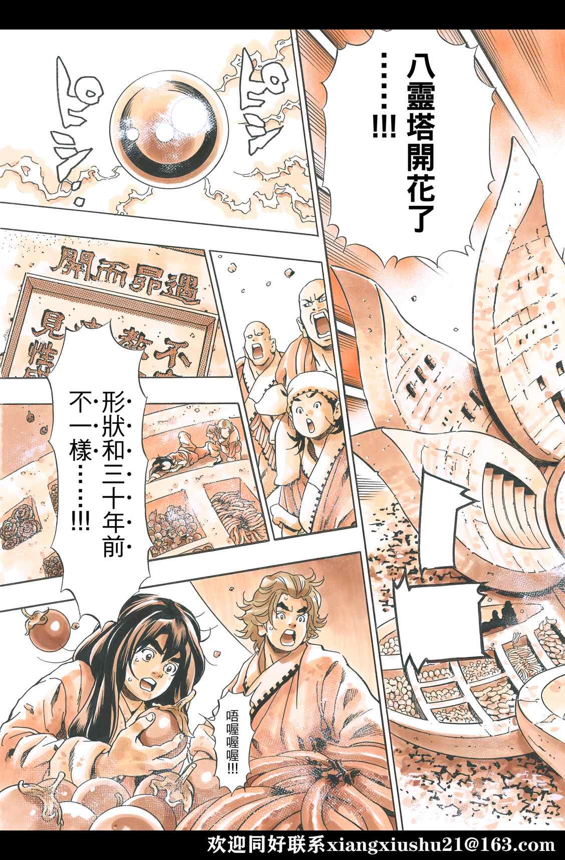 《中华小当家》漫画最新章节极105免费下拉式在线观看章节第【19】张图片