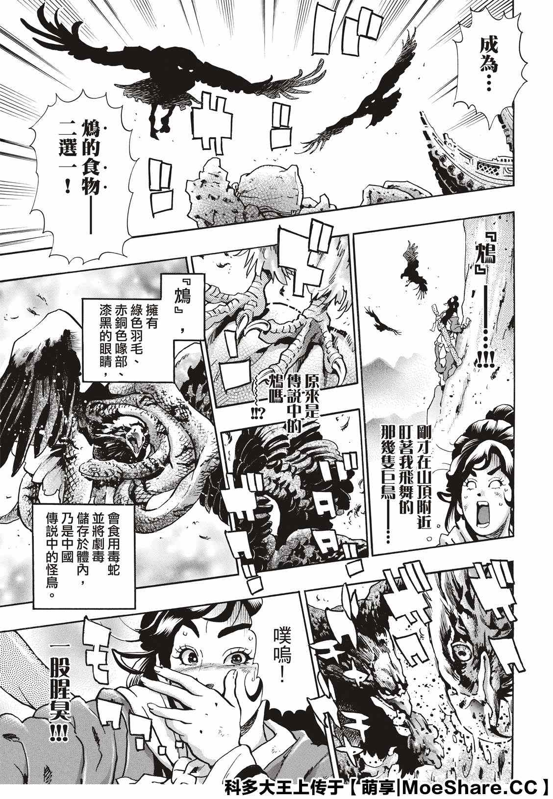 《中华小当家》漫画最新章节极77免费下拉式在线观看章节第【9】张图片