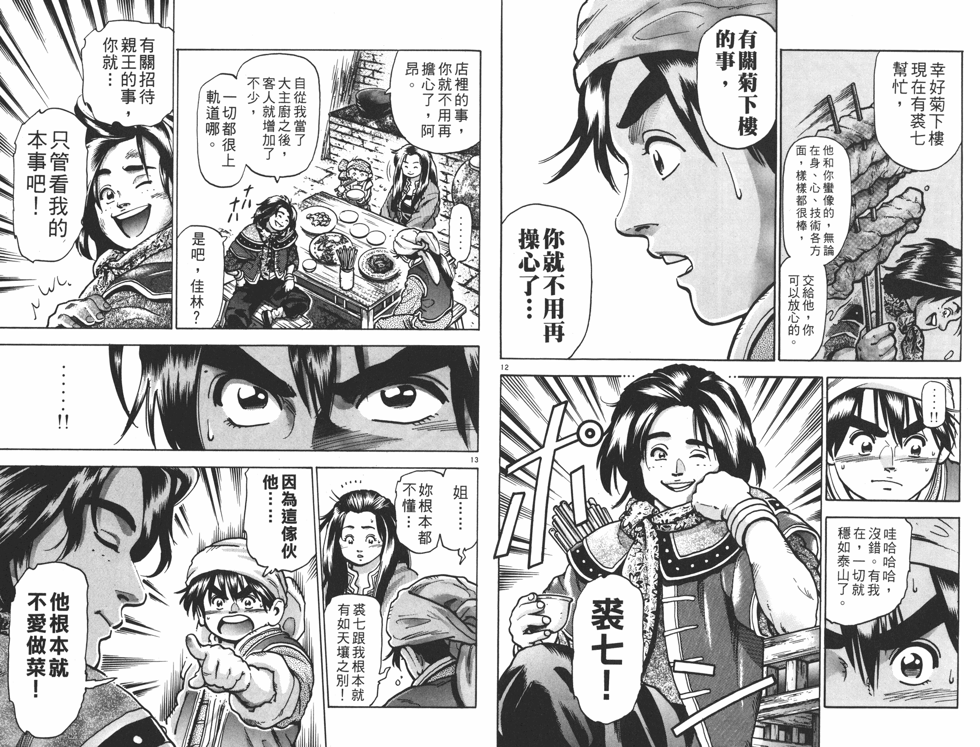 《中华小当家》漫画最新章节第13卷免费下拉式在线观看章节第【89】张图片
