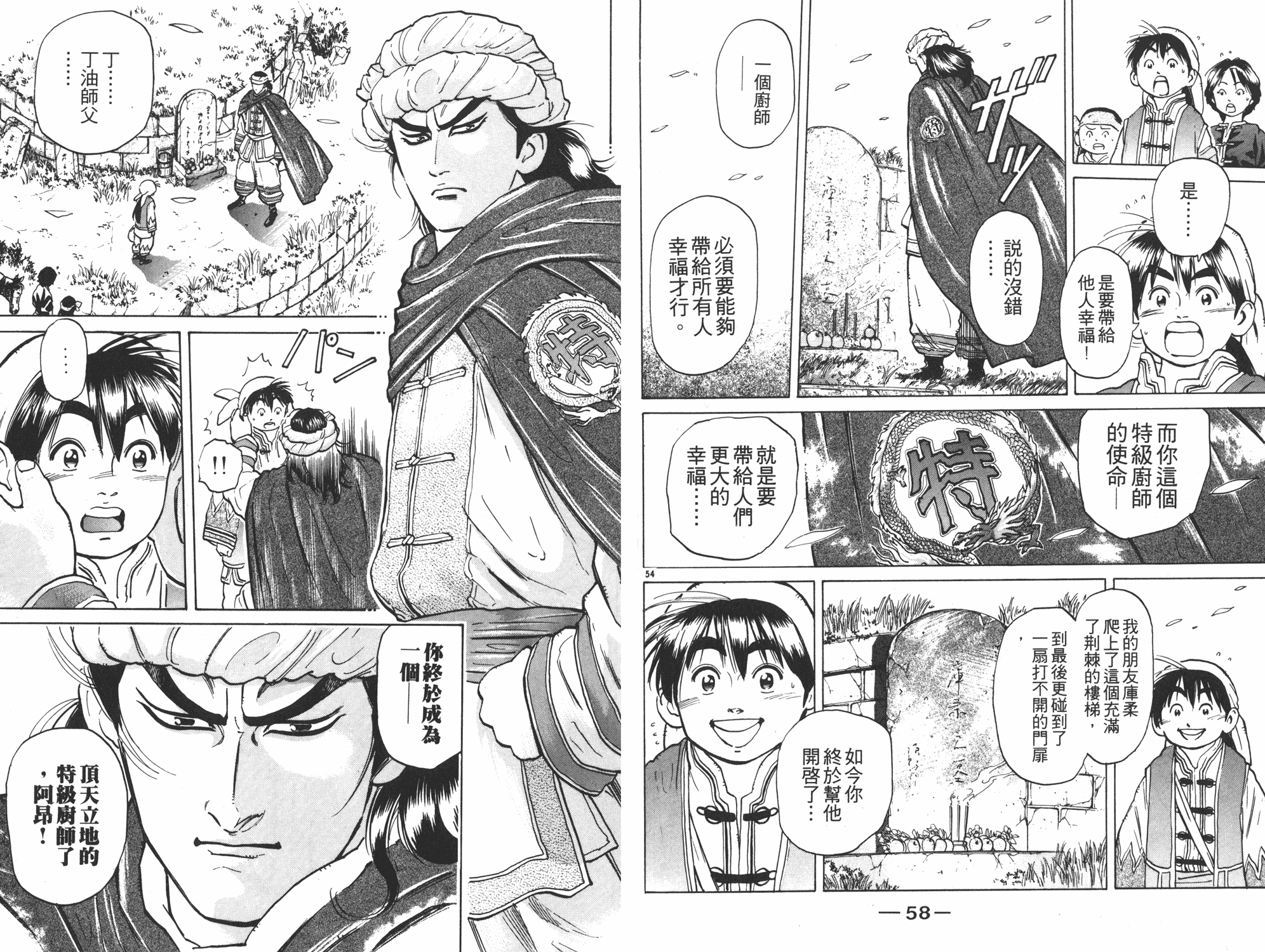 《中华小当家》漫画最新章节第6卷免费下拉式在线观看章节第【29】张图片